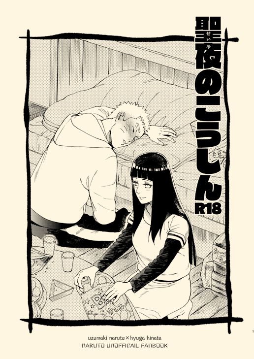 Seiya no kōshin page 1 full