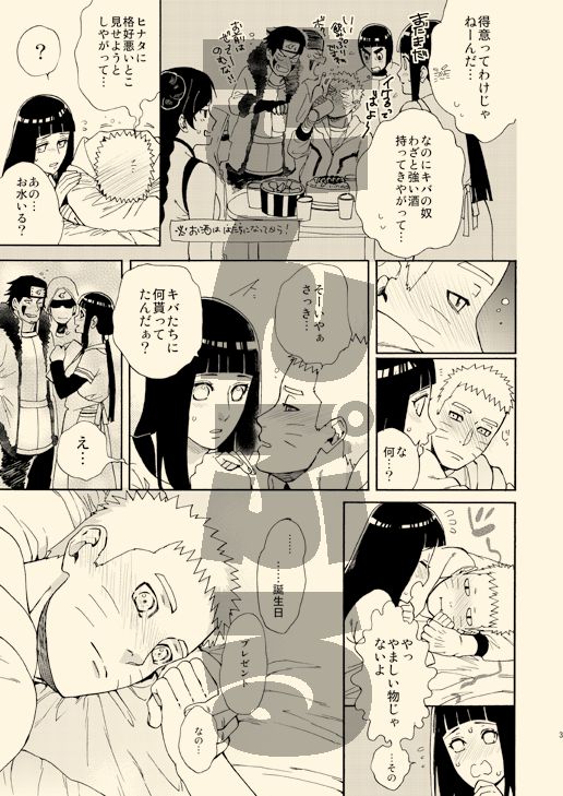 Seiya no kōshin page 3 full