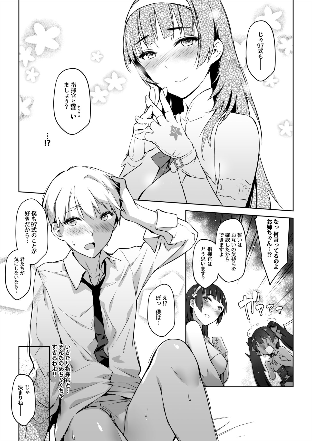 95-shiki 97-shiki Onee-chan ga Oshiete Ageyou!! page 10 full