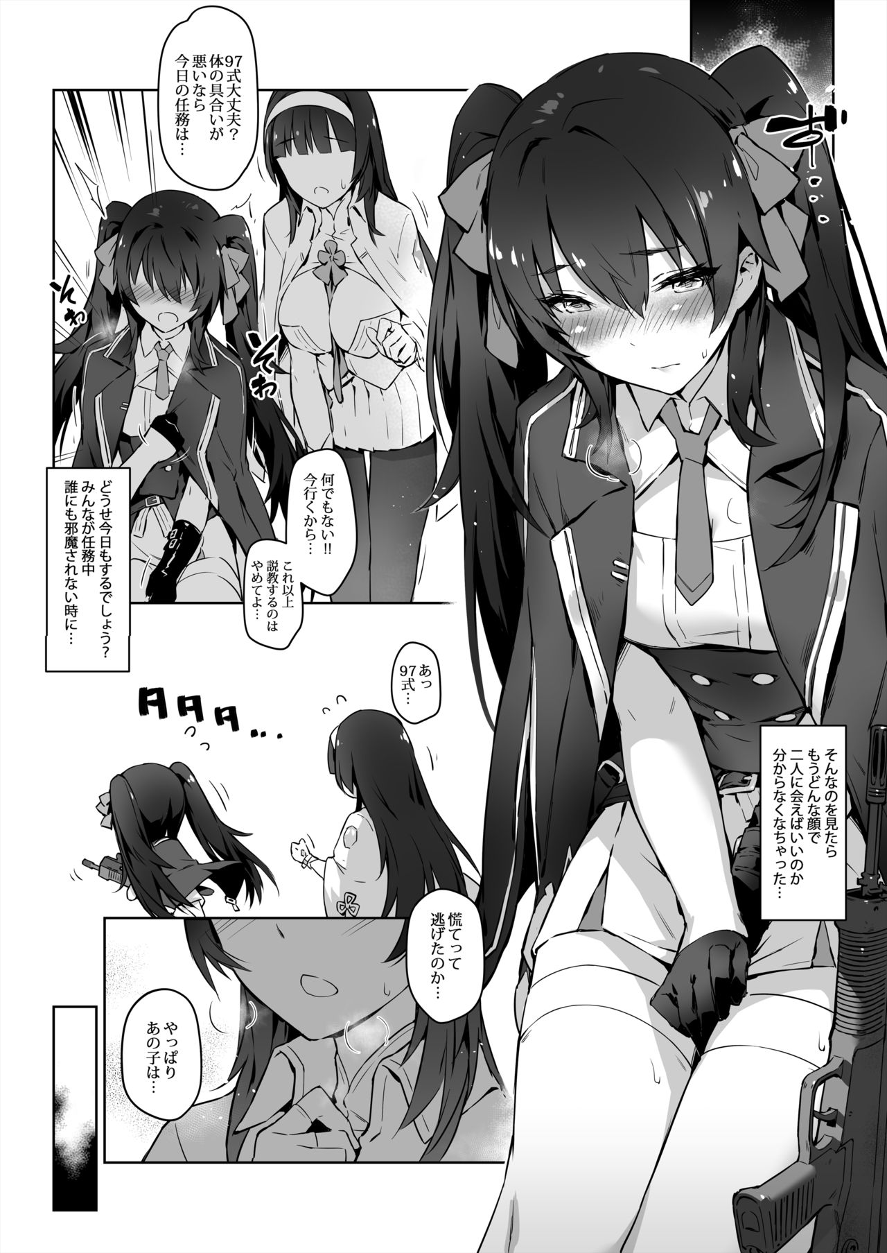 95-shiki 97-shiki Onee-chan ga Oshiete Ageyou!! page 7 full