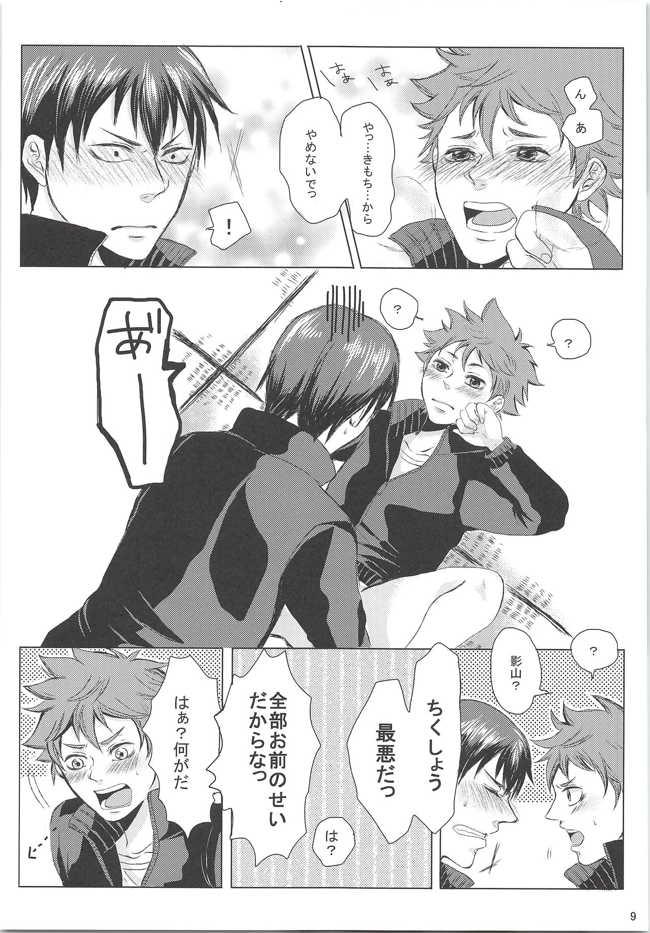 Kageyama ni Oshiete Morae page 10 full