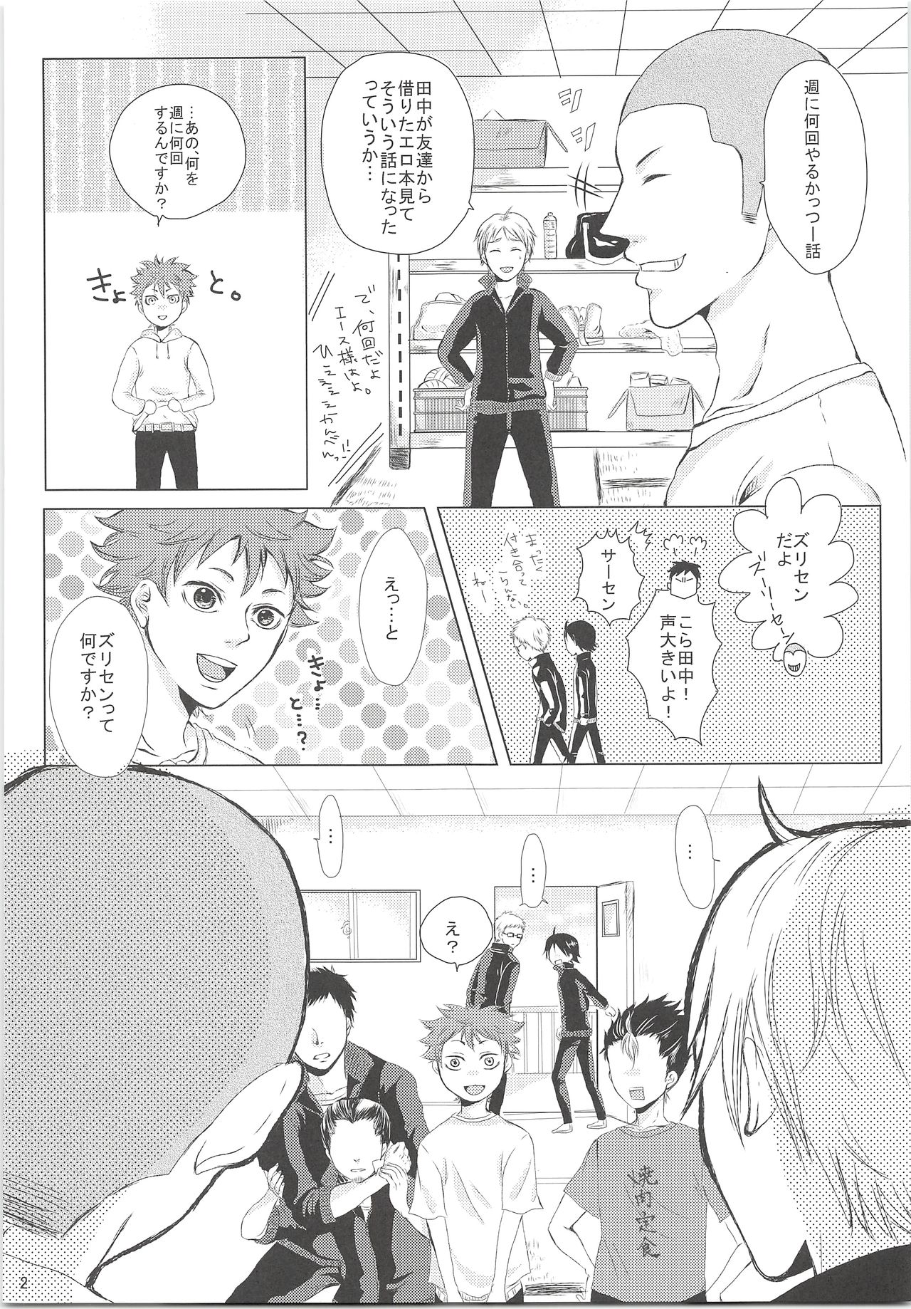 Kageyama ni Oshiete Morae page 3 full