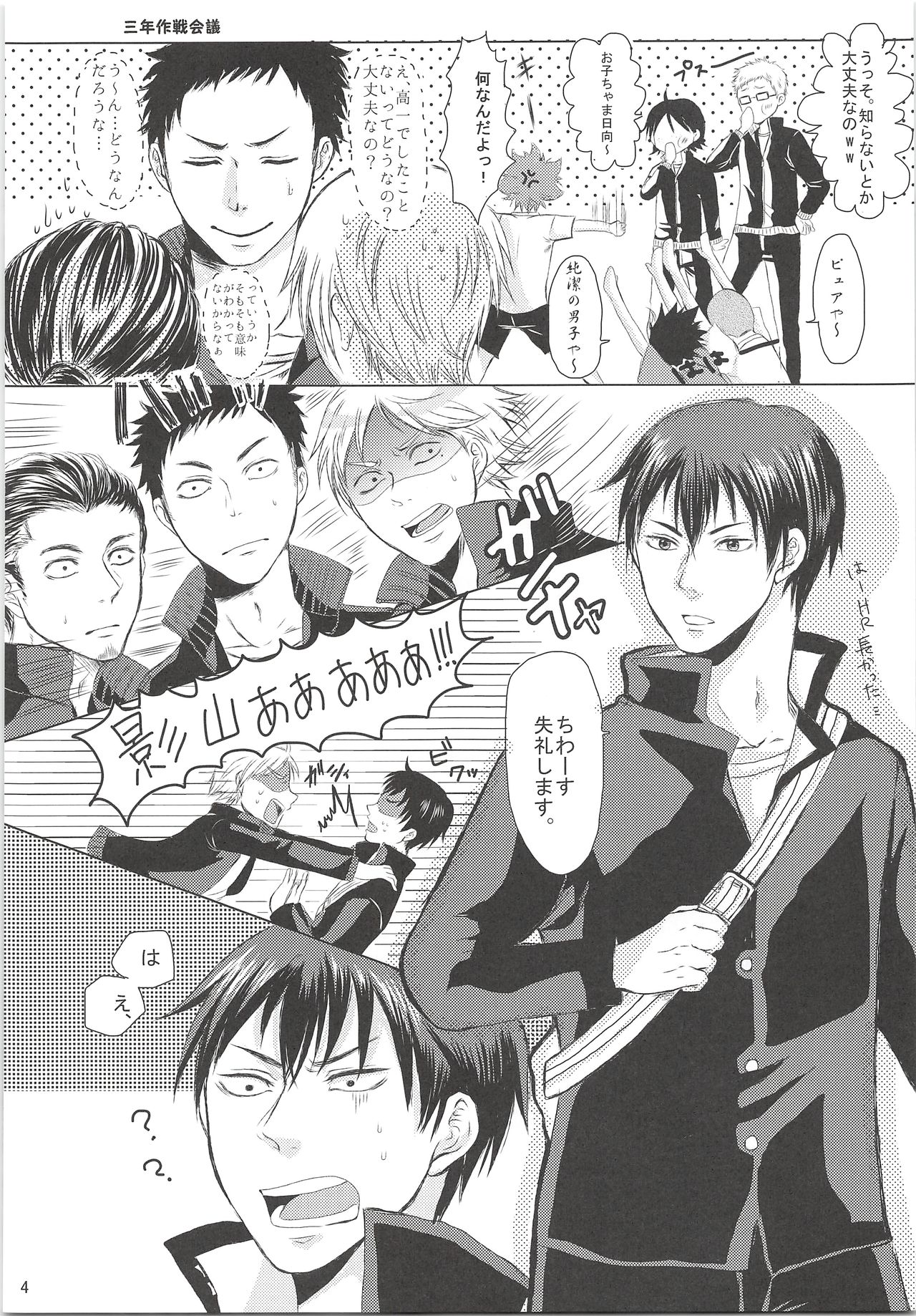 Kageyama ni Oshiete Morae page 5 full
