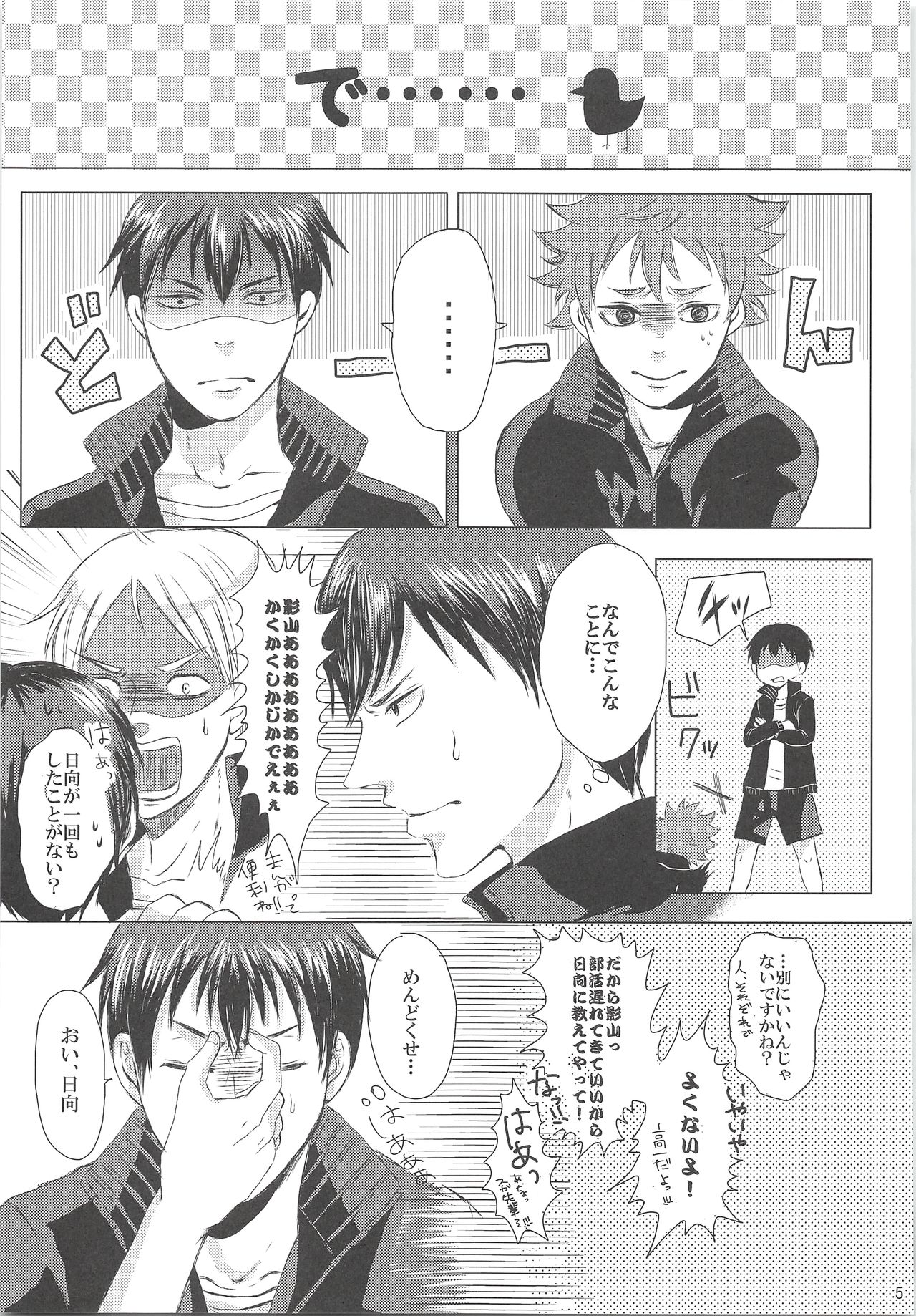 Kageyama ni Oshiete Morae page 6 full
