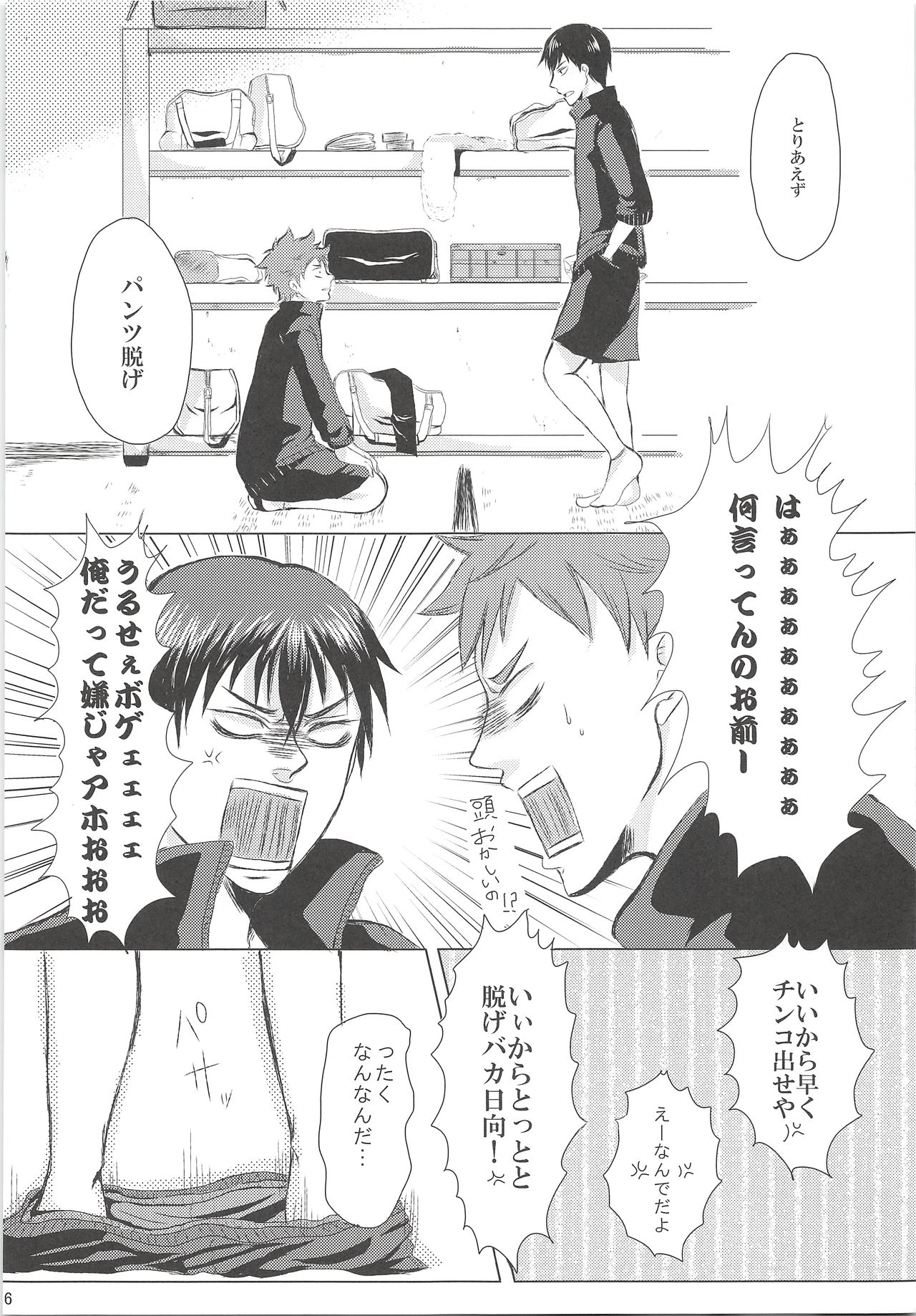 Kageyama ni Oshiete Morae page 7 full