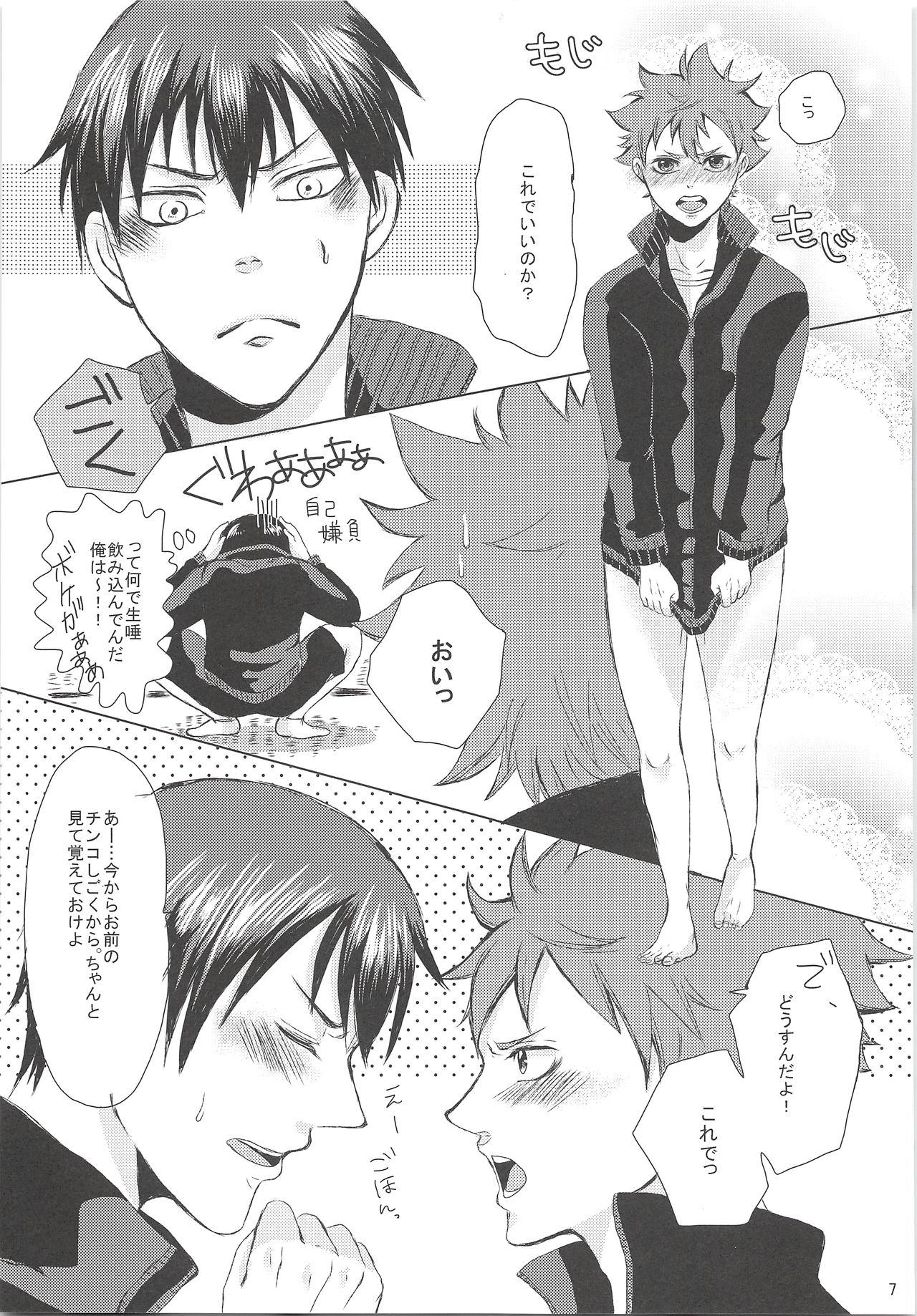 Kageyama ni Oshiete Morae page 8 full