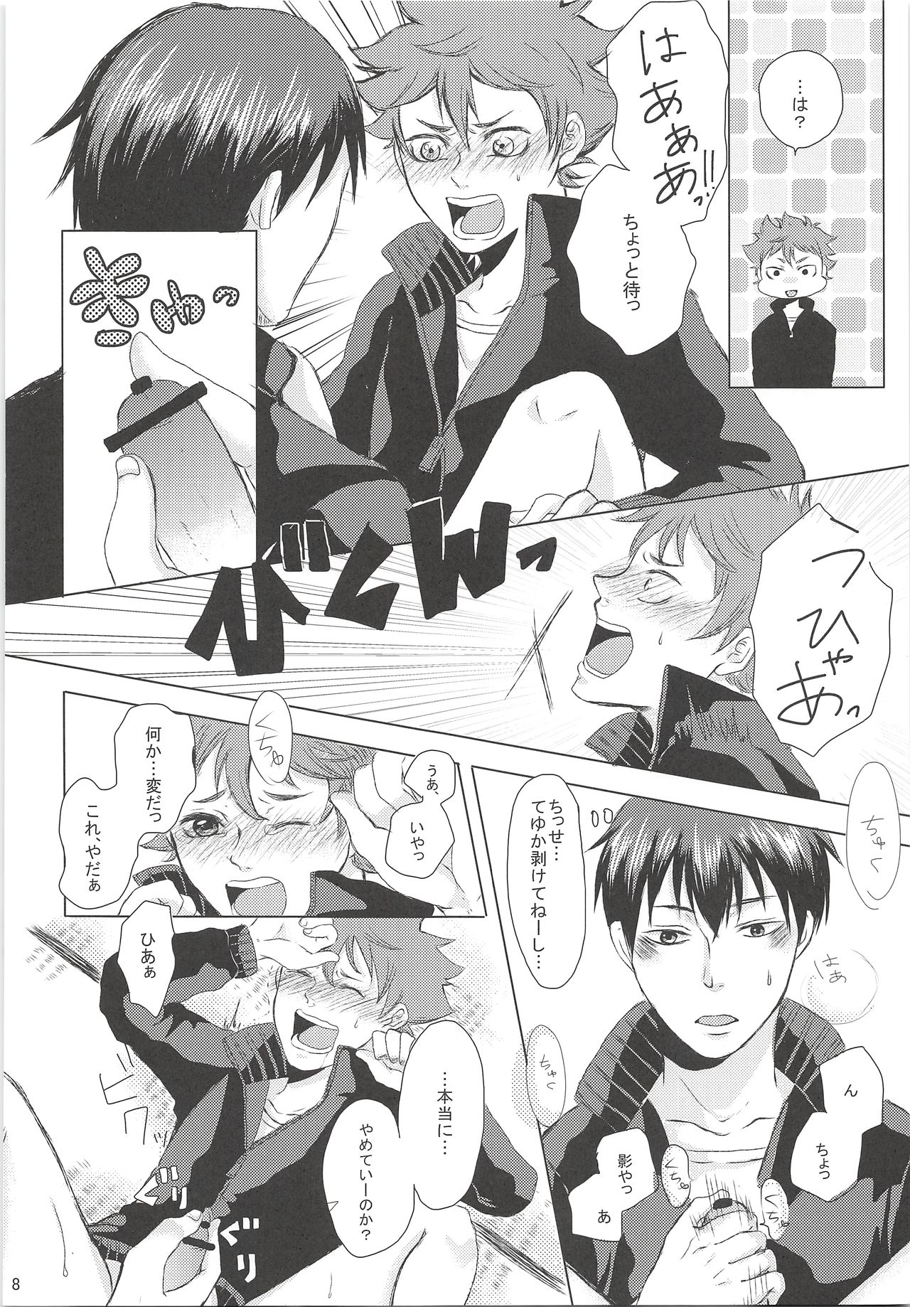 Kageyama ni Oshiete Morae page 9 full