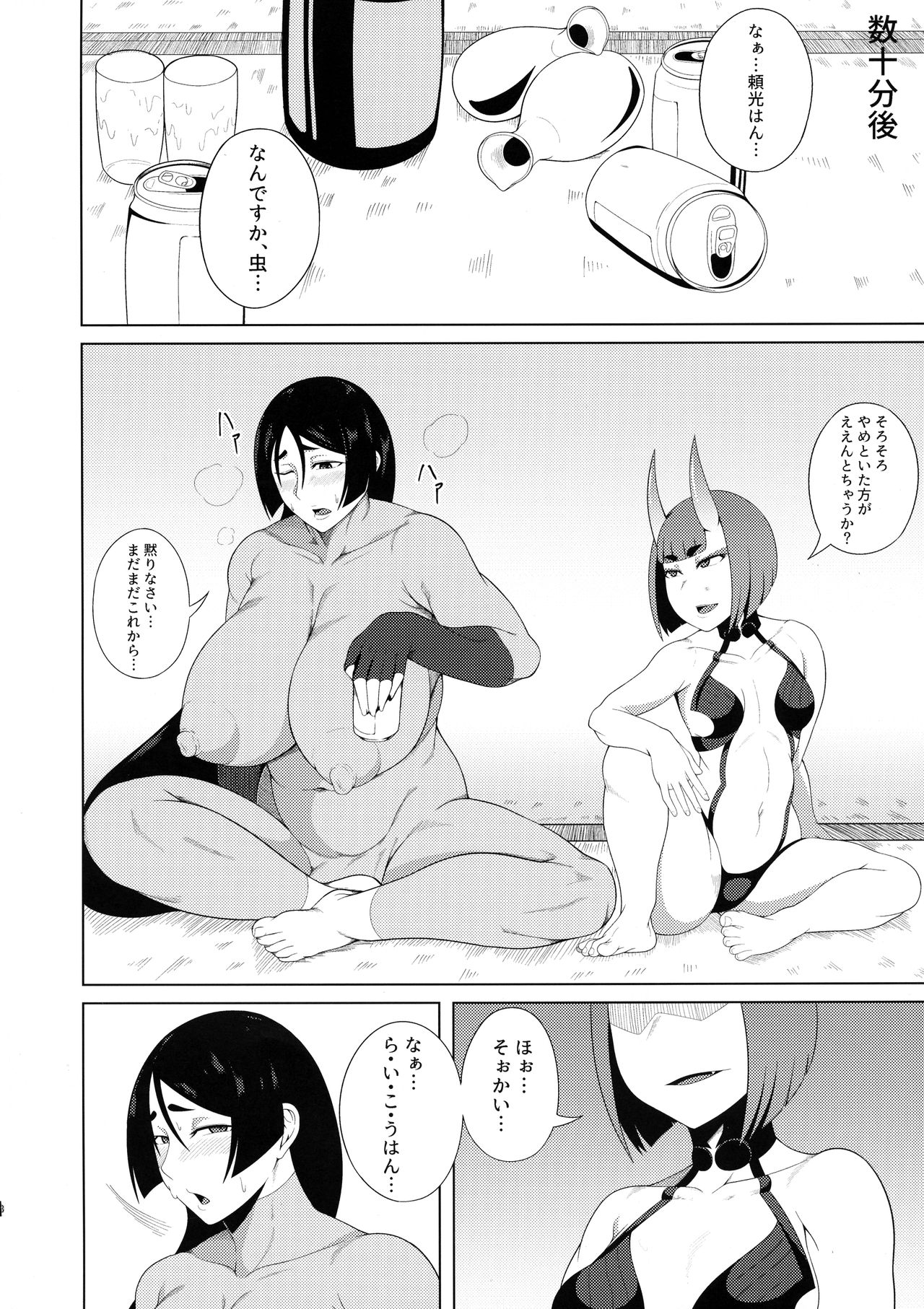 Haha Oni Kantsuu page 8 full