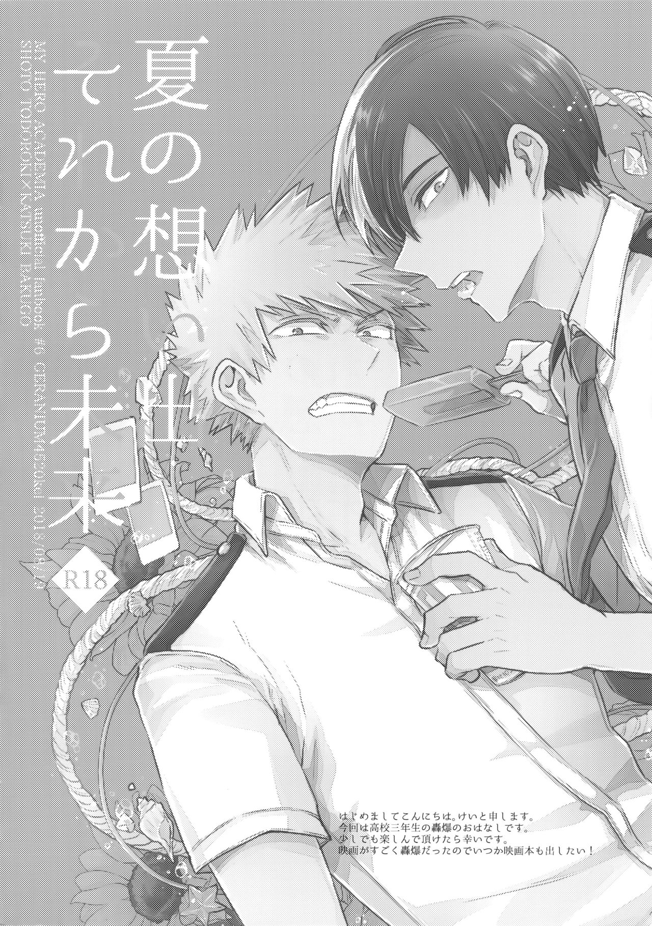 Natsu no Omoide Sorekara Mirai page 3 full