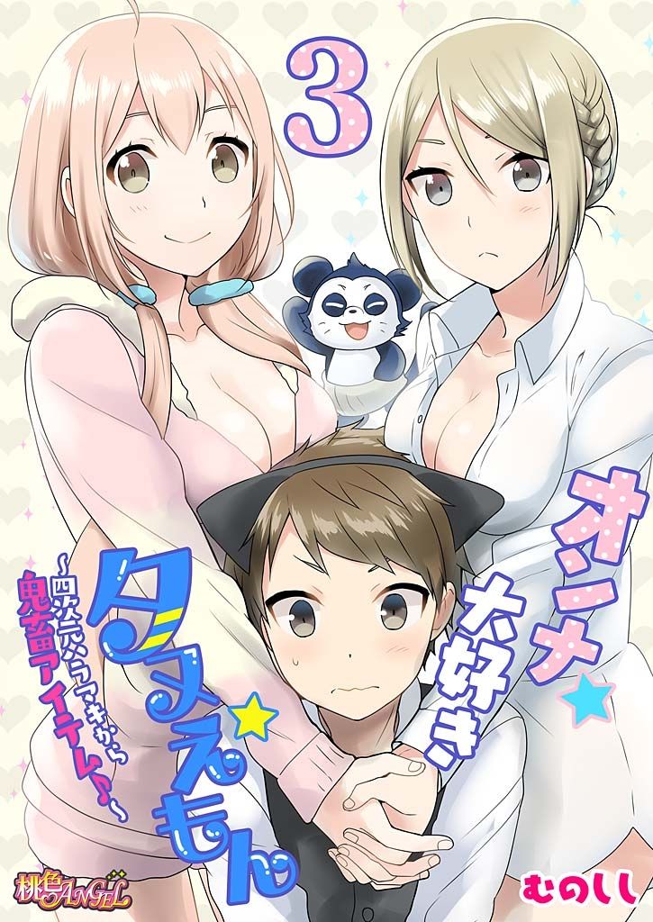 Onna Daisuki Tanuemon ~Yojigen Haramaki kara Kichiku Item~ 3 page 1 full