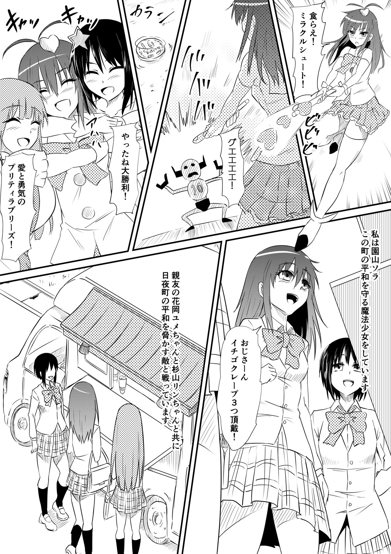 Mahou Shoujo Pretty Lovelys Haiboku! Akuochi! page 1 full