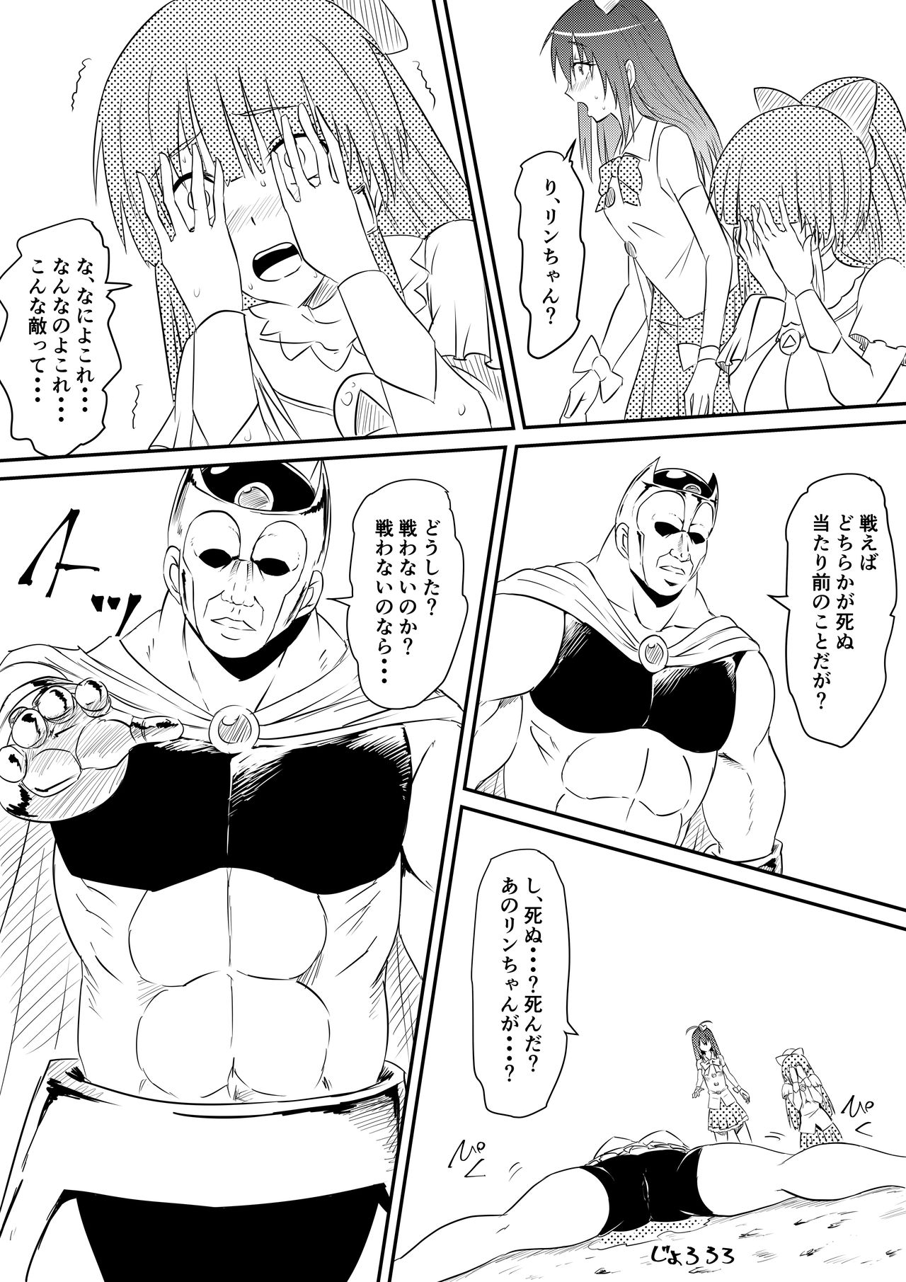 Mahou Shoujo Pretty Lovelys Haiboku! Akuochi! page 8 full