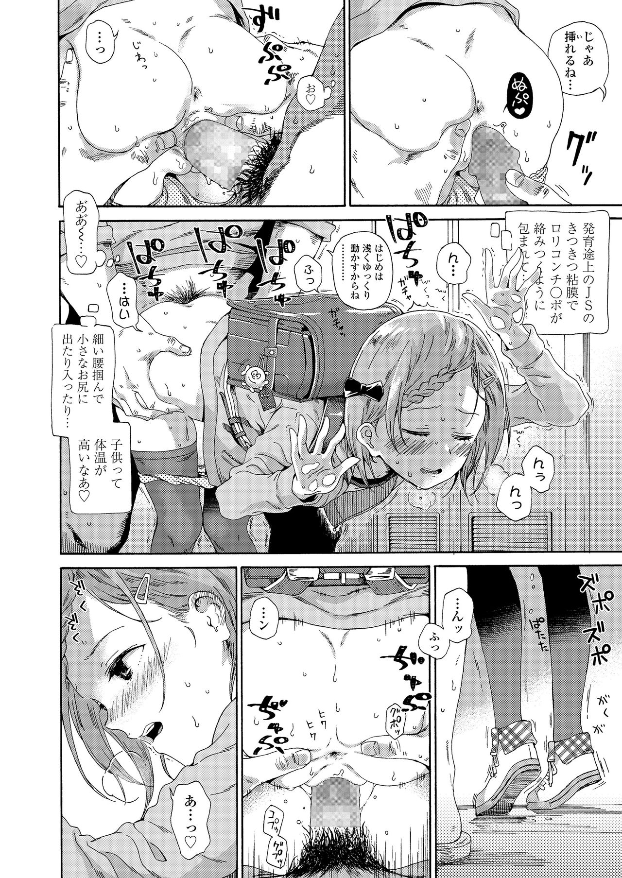 Shoujo Porno page 8 full