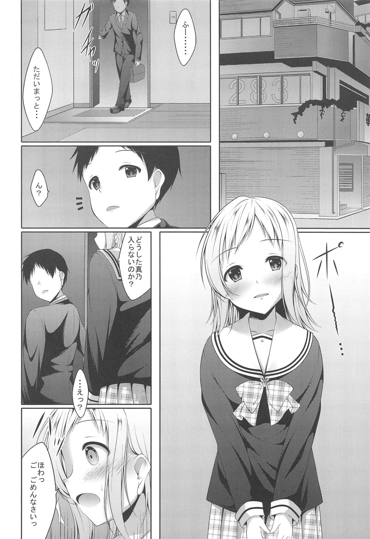 Tsubasa no Yukue page 5 full
