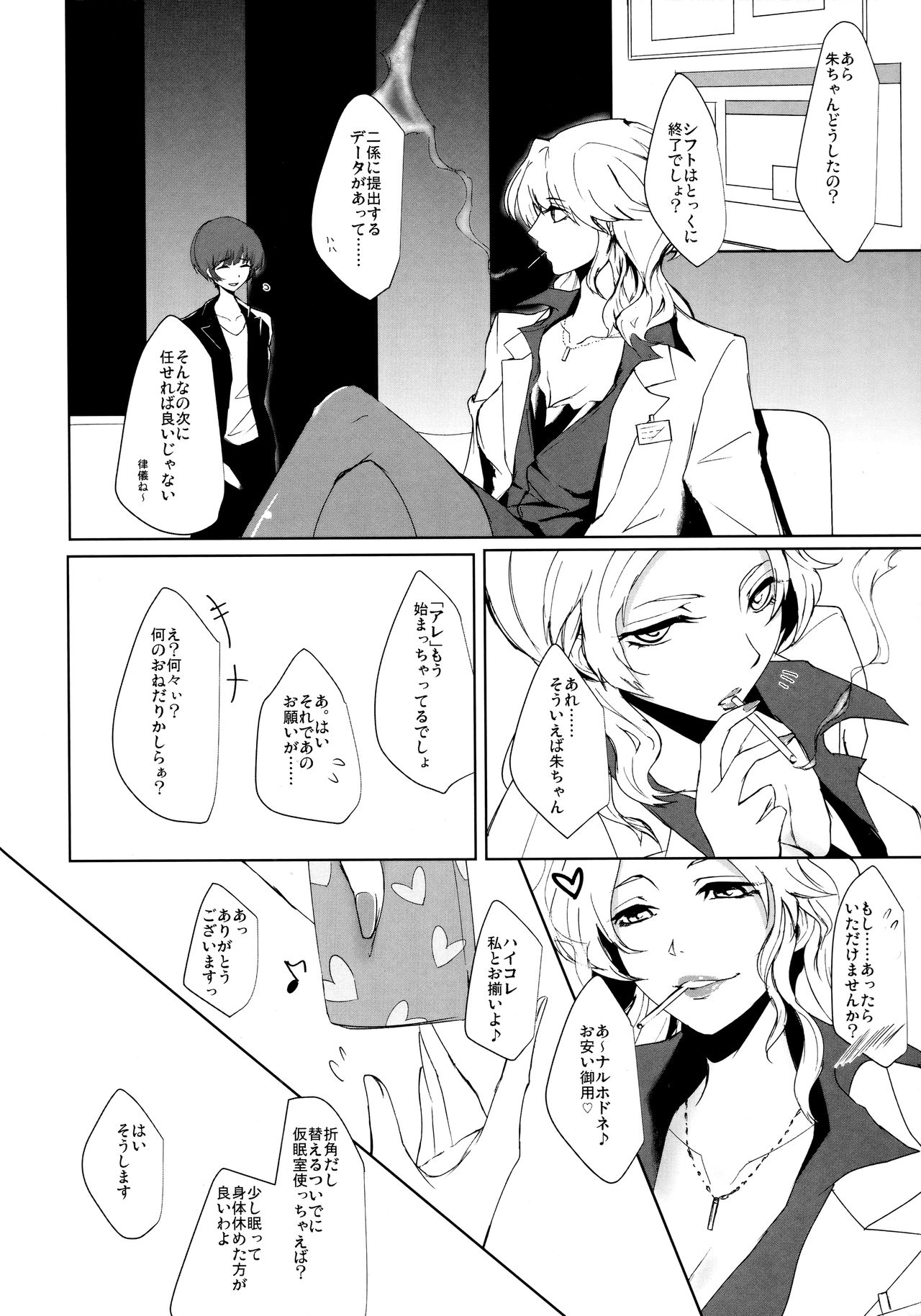 Kare wa Naze Watashi no "Are" o Shitte Iru Nodarou page 5 full