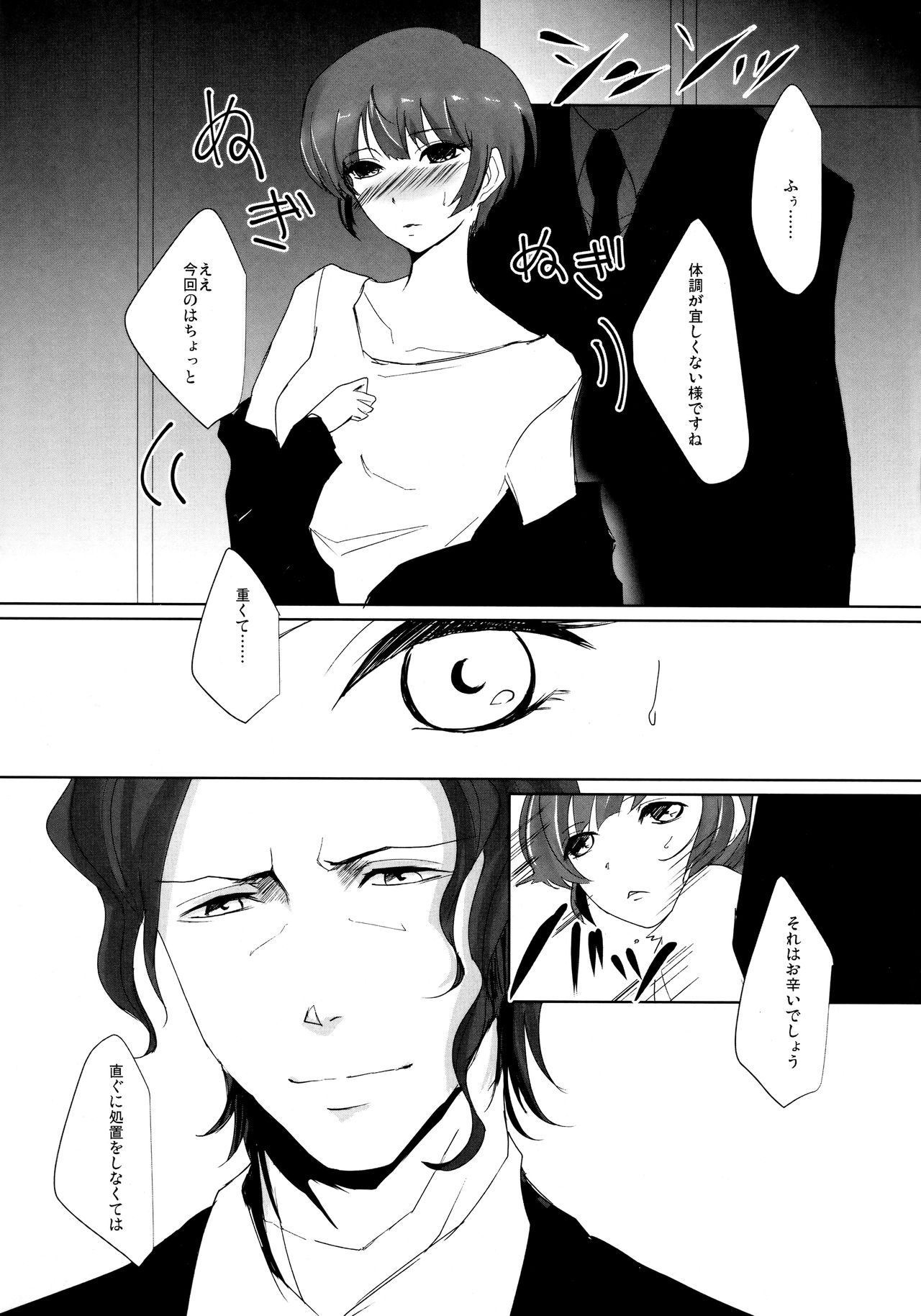 Kare wa Naze Watashi no "Are" o Shitte Iru Nodarou page 6 full