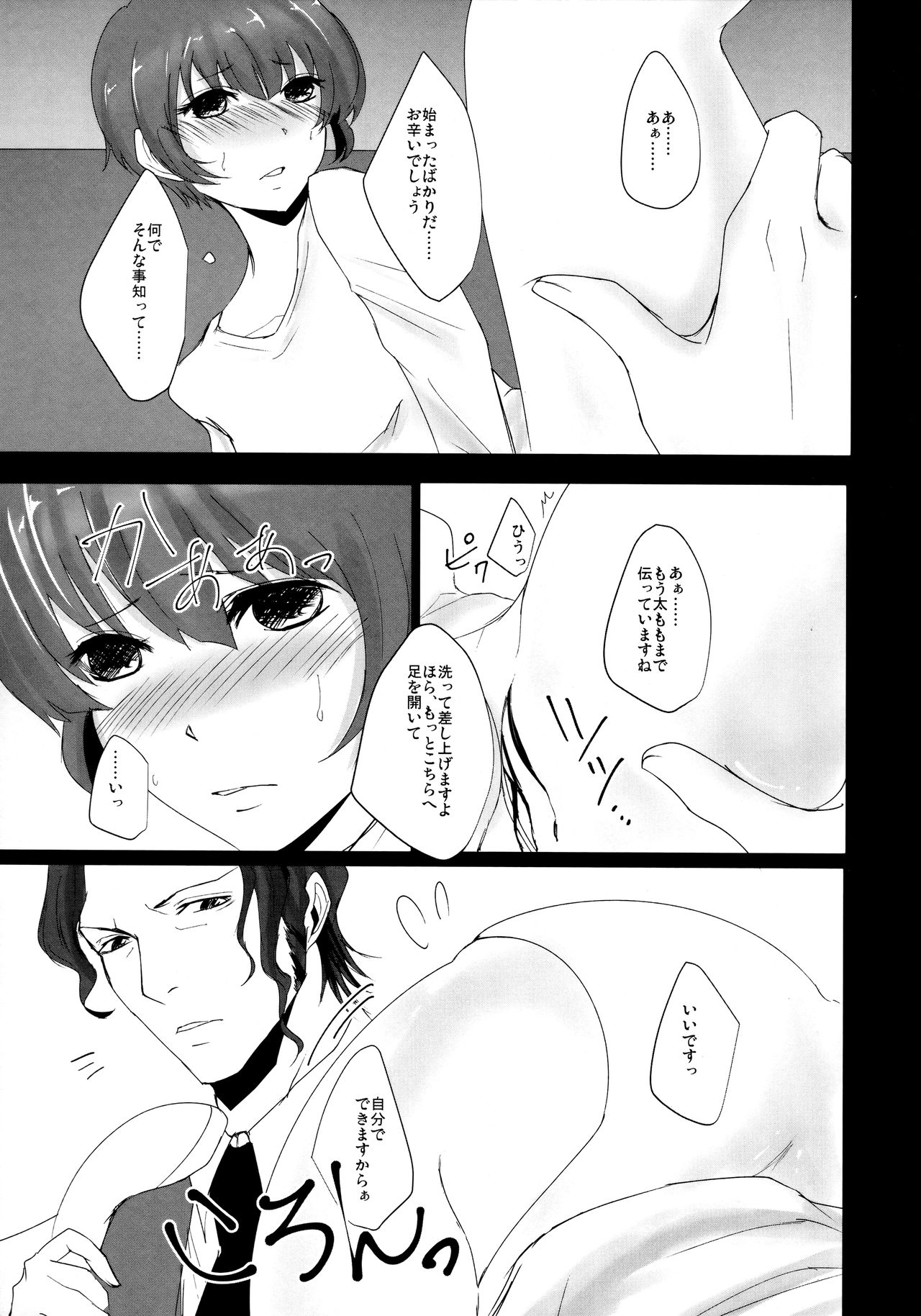 Kare wa Naze Watashi no "Are" o Shitte Iru Nodarou page 8 full