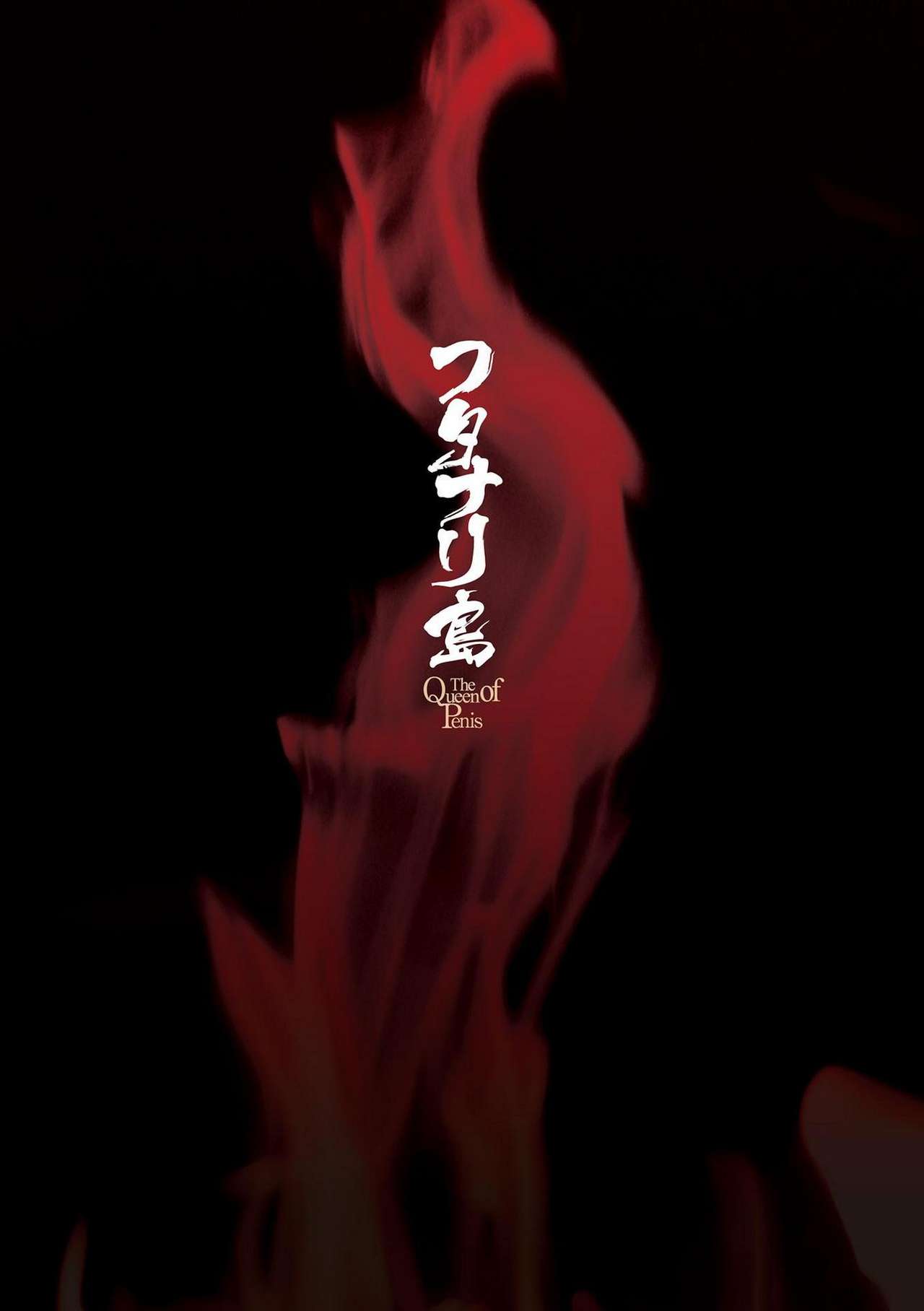 Futanarijima ~The Queen of Penis~ Ch. 1 page 2 full