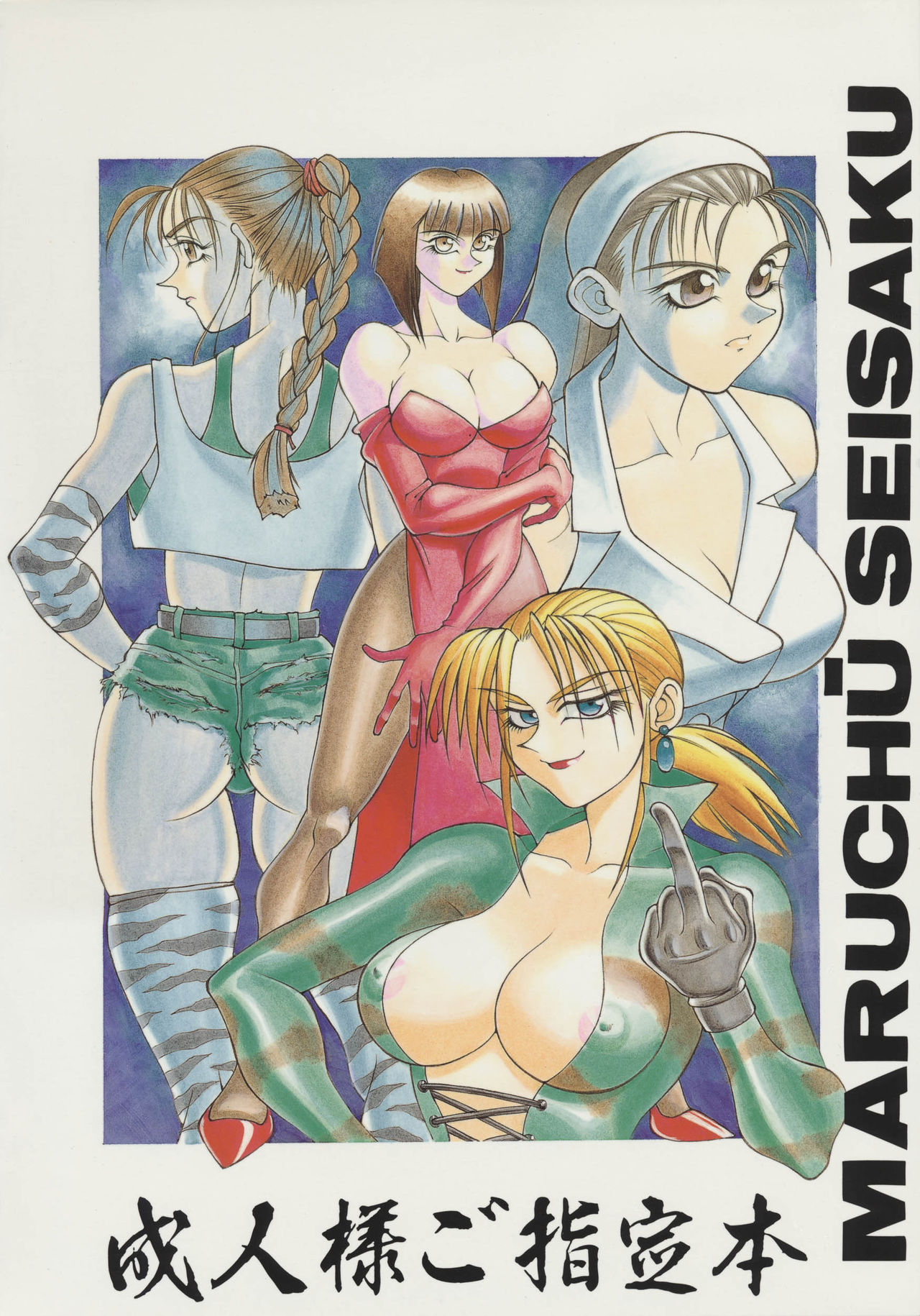 Maruchuu Seisaku Turbo Remix 2 page 2 full