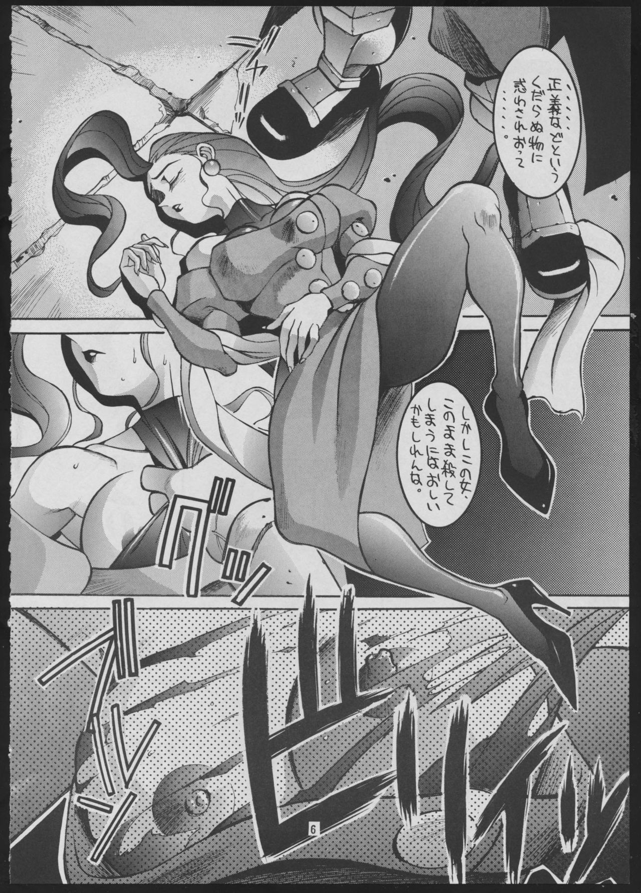 Maruchuu Seisaku Turbo Remix 2 page 6 full