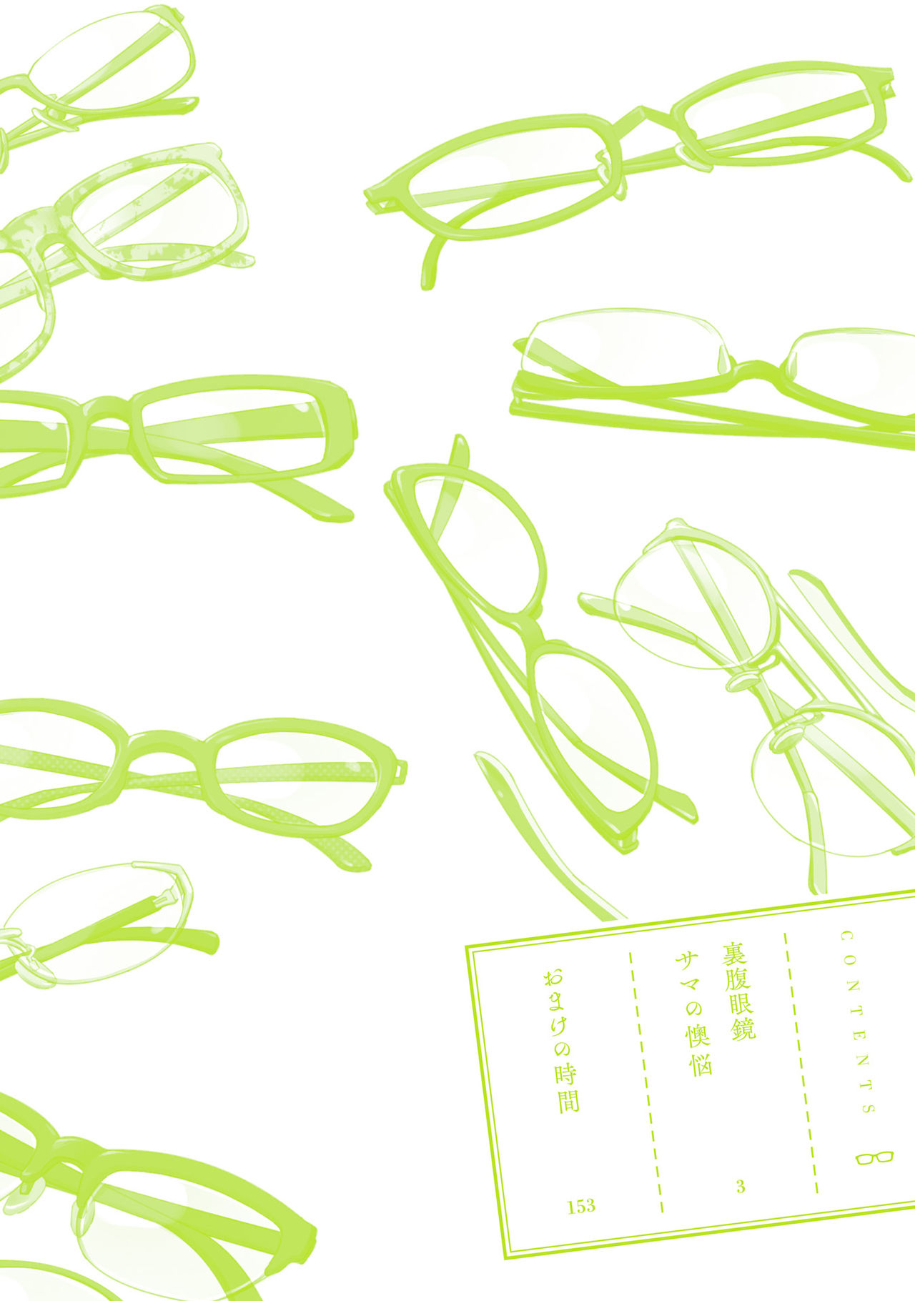 Urahara Megane-sama no Ounou page 5 full