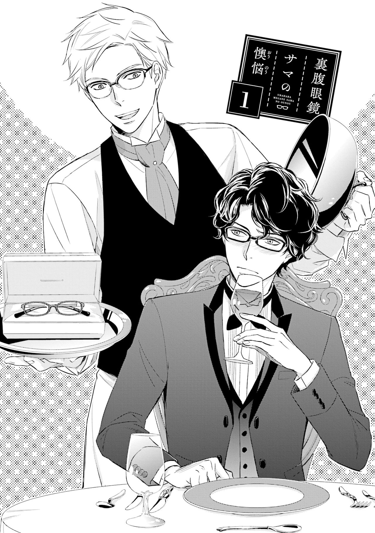 Urahara Megane-sama no Ounou page 6 full