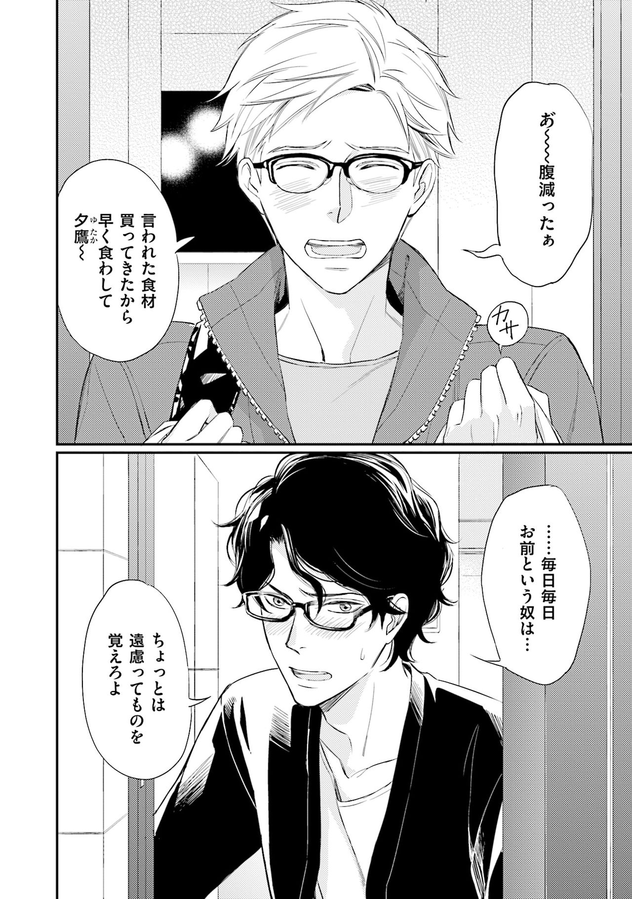 Urahara Megane-sama no Ounou page 7 full