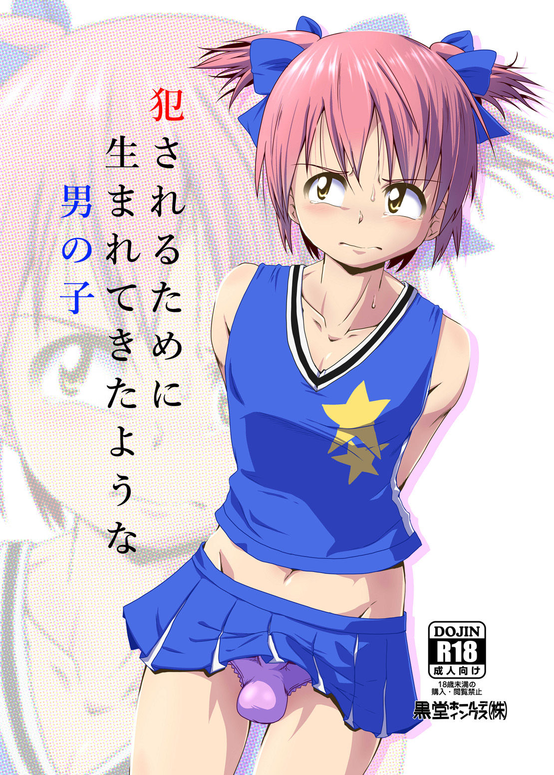 Okasareru Tame ni Umarete Kita Youna Otokonoko page 1 full