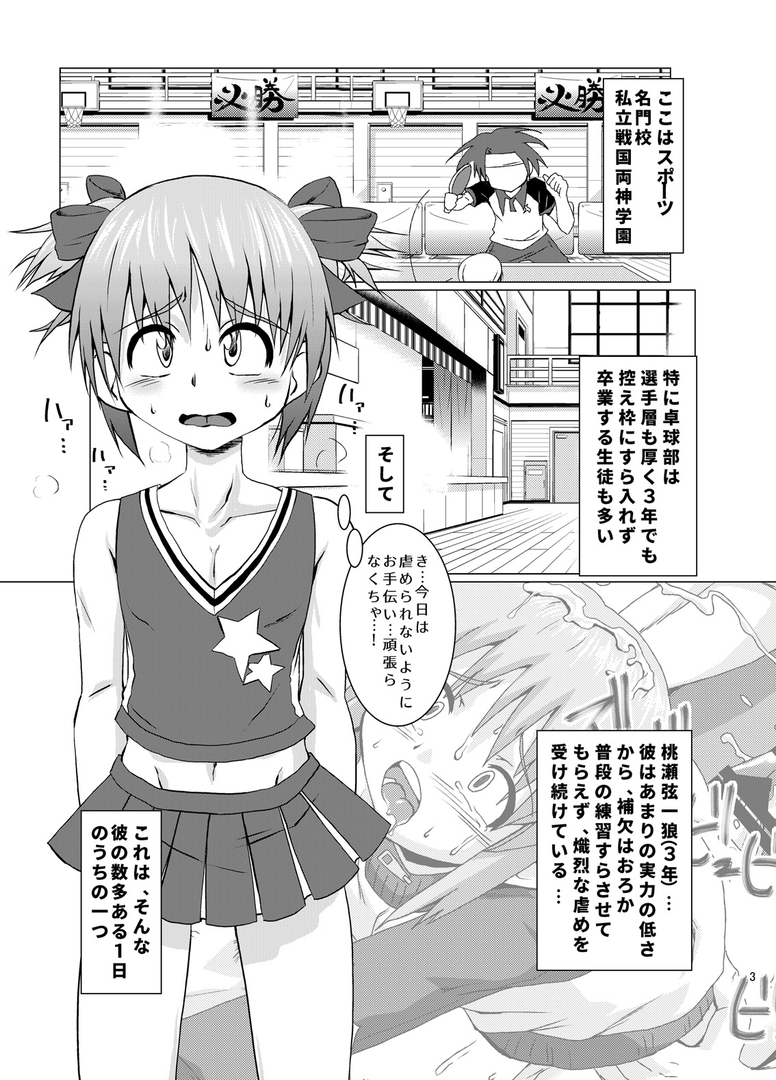 Okasareru Tame ni Umarete Kita Youna Otokonoko page 3 full