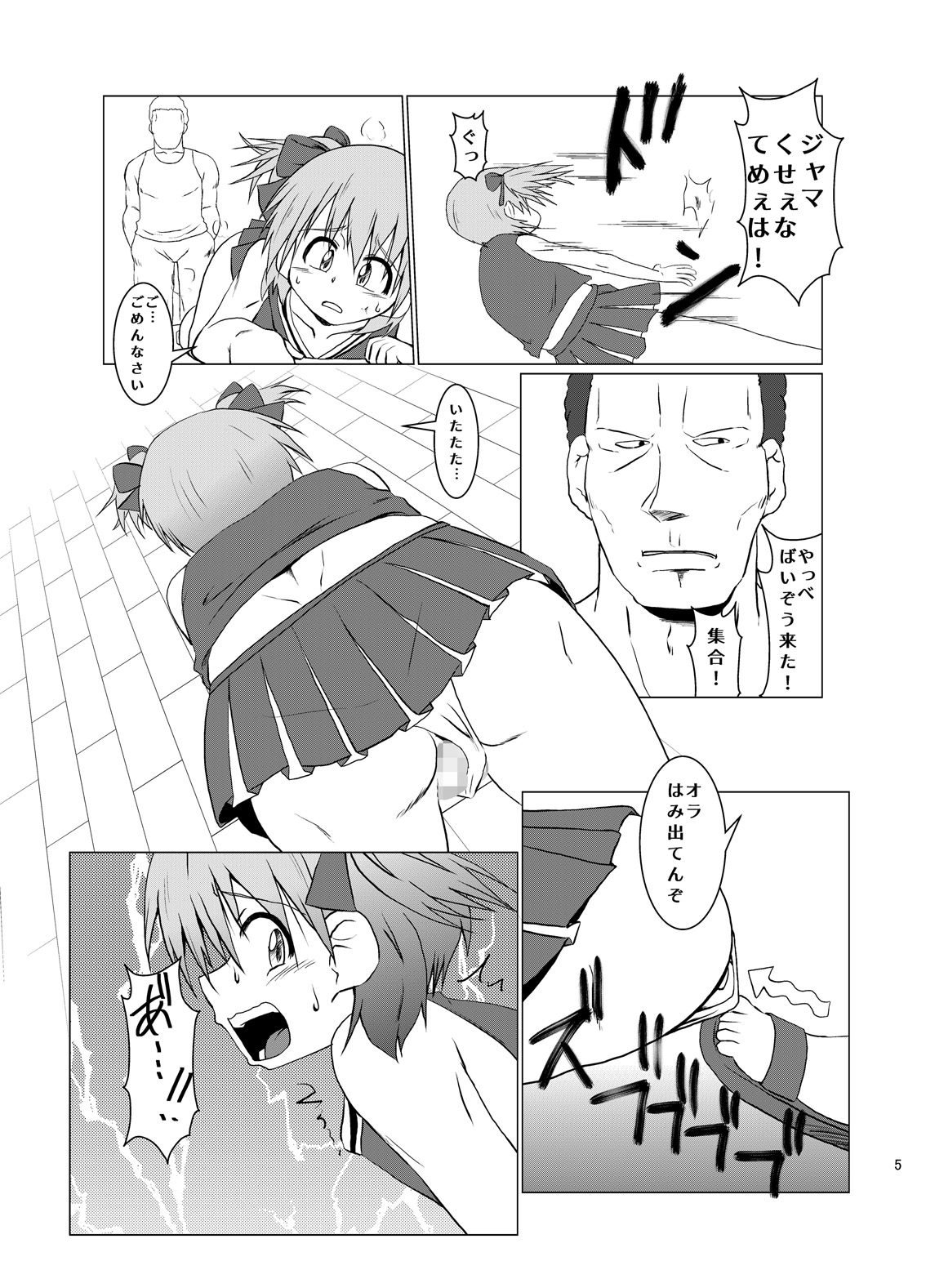 Okasareru Tame ni Umarete Kita Youna Otokonoko page 5 full