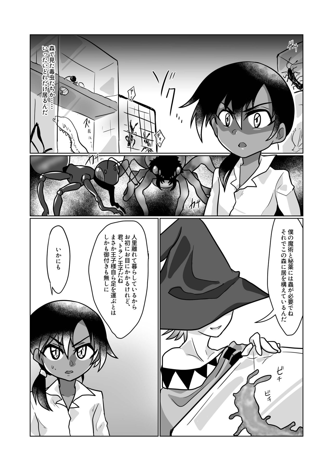 Kiseichuu Naedoko Ochi Shounen III page 4 full