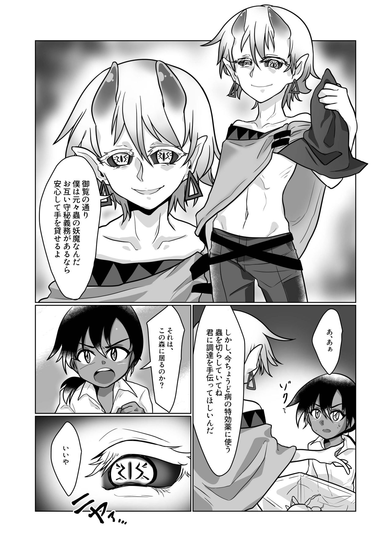 Kiseichuu Naedoko Ochi Shounen III page 6 full