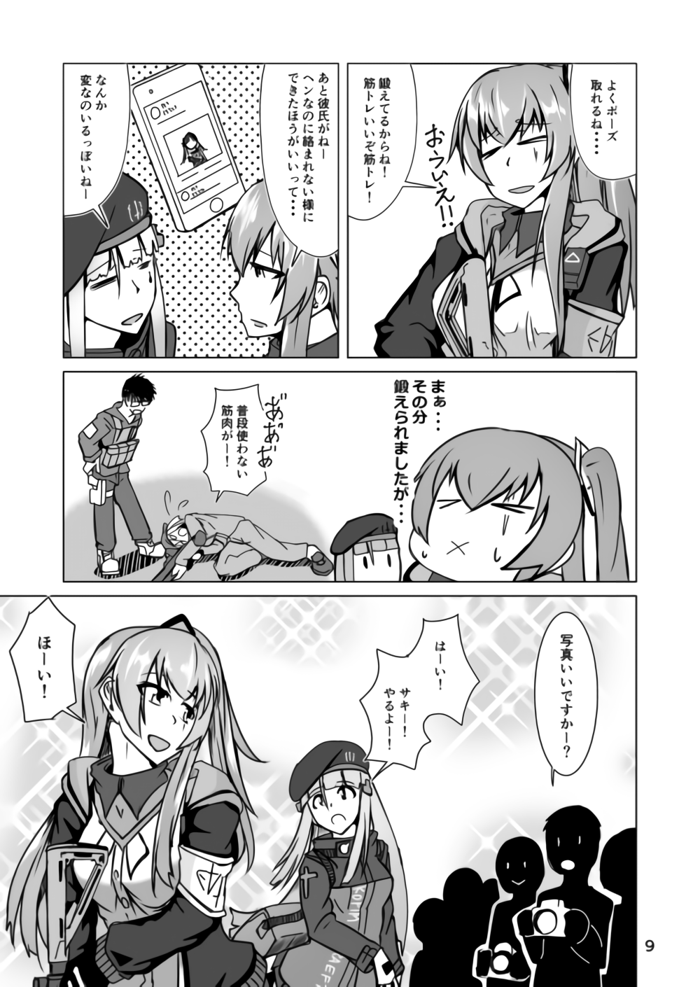 Cosplay Uriko no Otomodachi Dainiwa: Event-go Cosex! page 9 full