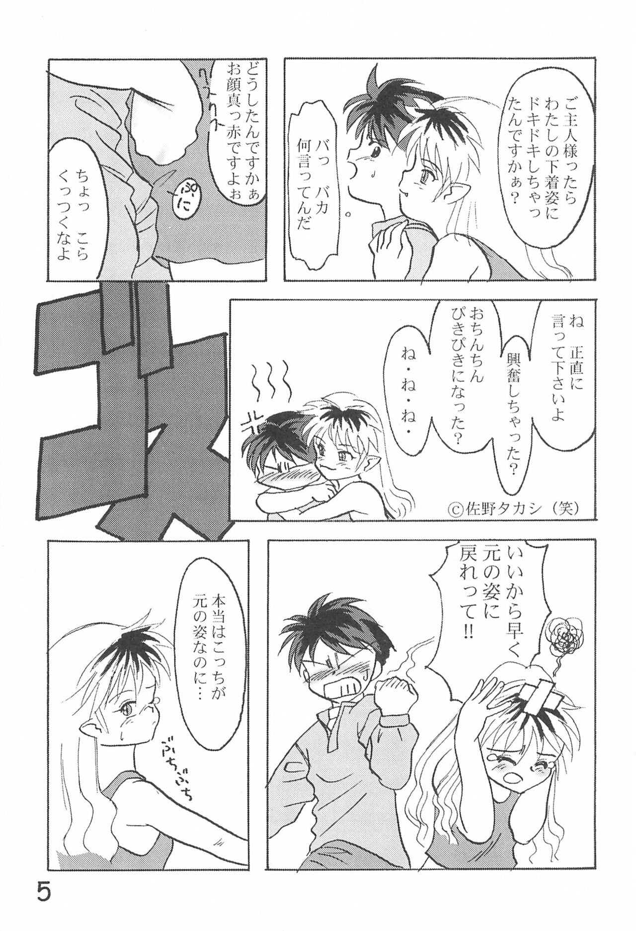 Hinnyuu Gakkyuu 3 page 7 full