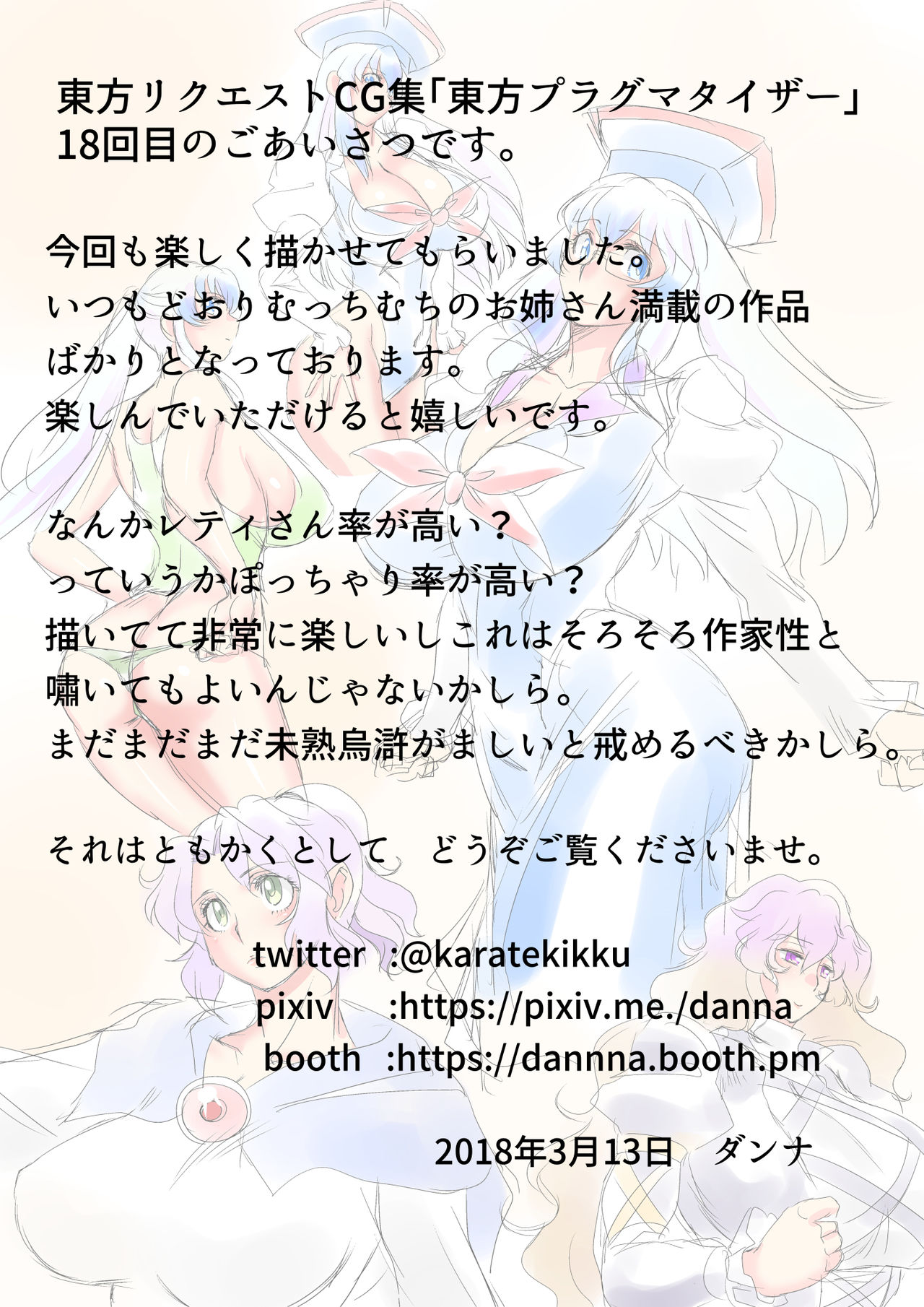 Touhou Pragmatizer Sono 18 page 2 full