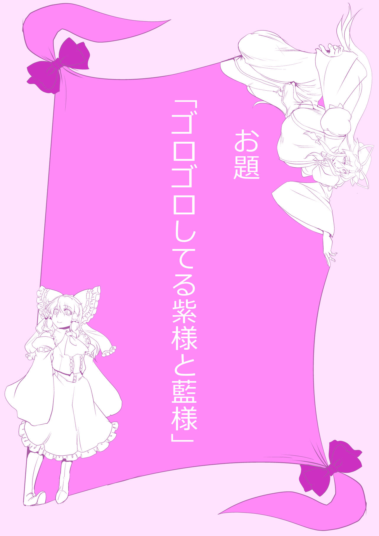 Touhou Pragmatizer Sono 18 page 3 full