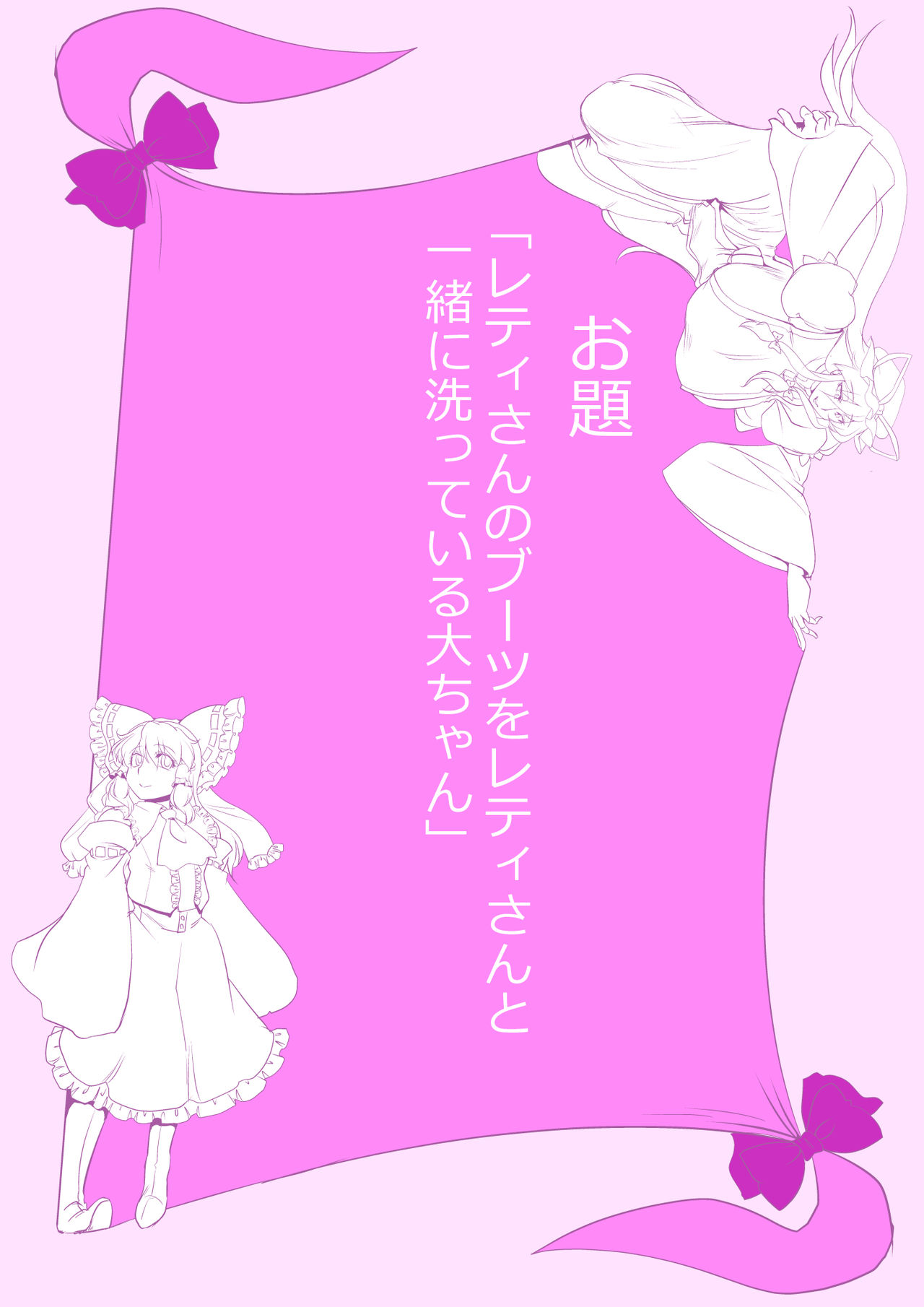 Touhou Pragmatizer Sono 18 page 6 full