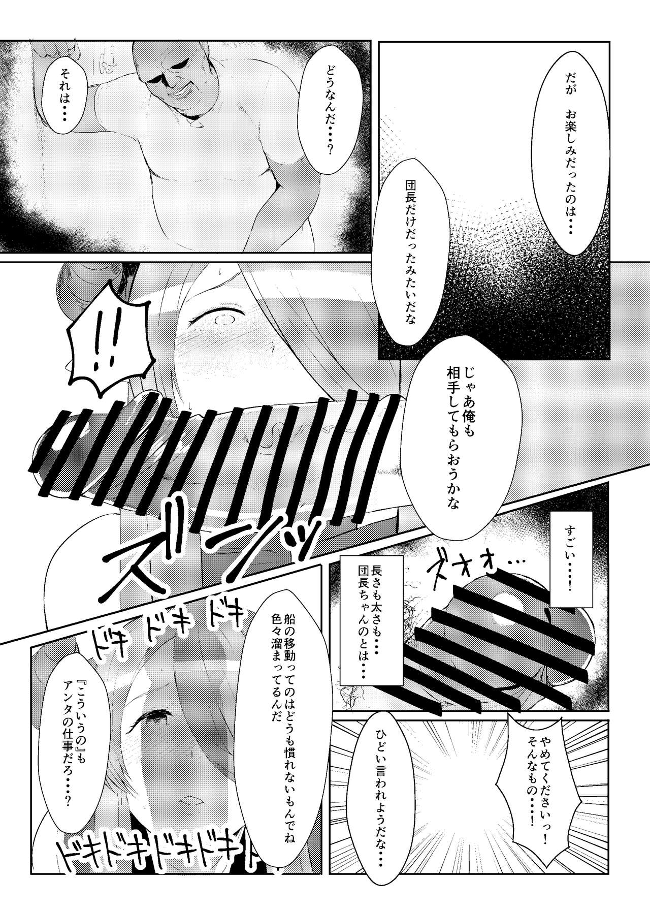 Midara ni Odoru Chou page 8 full