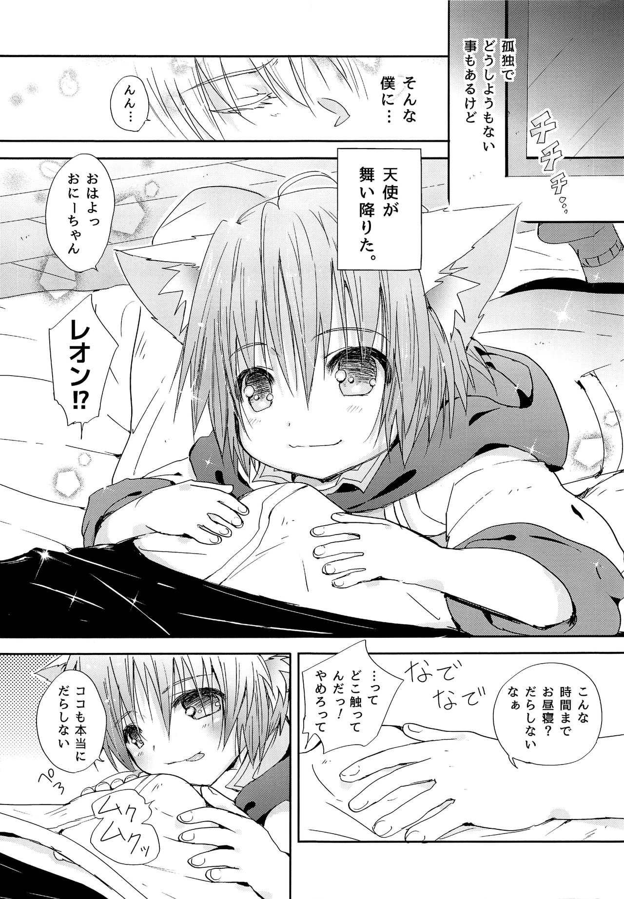 Mujaki na Mashou page 4 full
