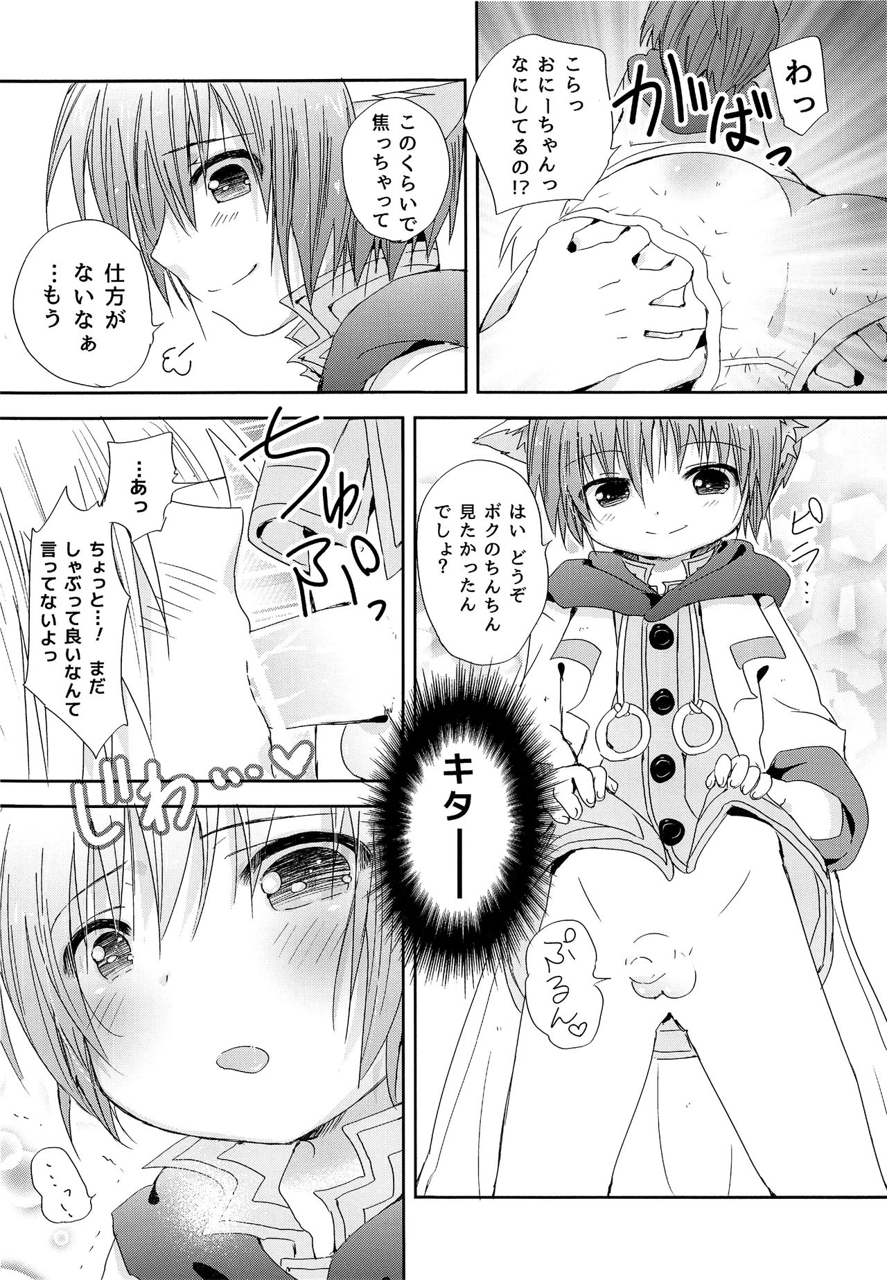 Mujaki na Mashou page 9 full