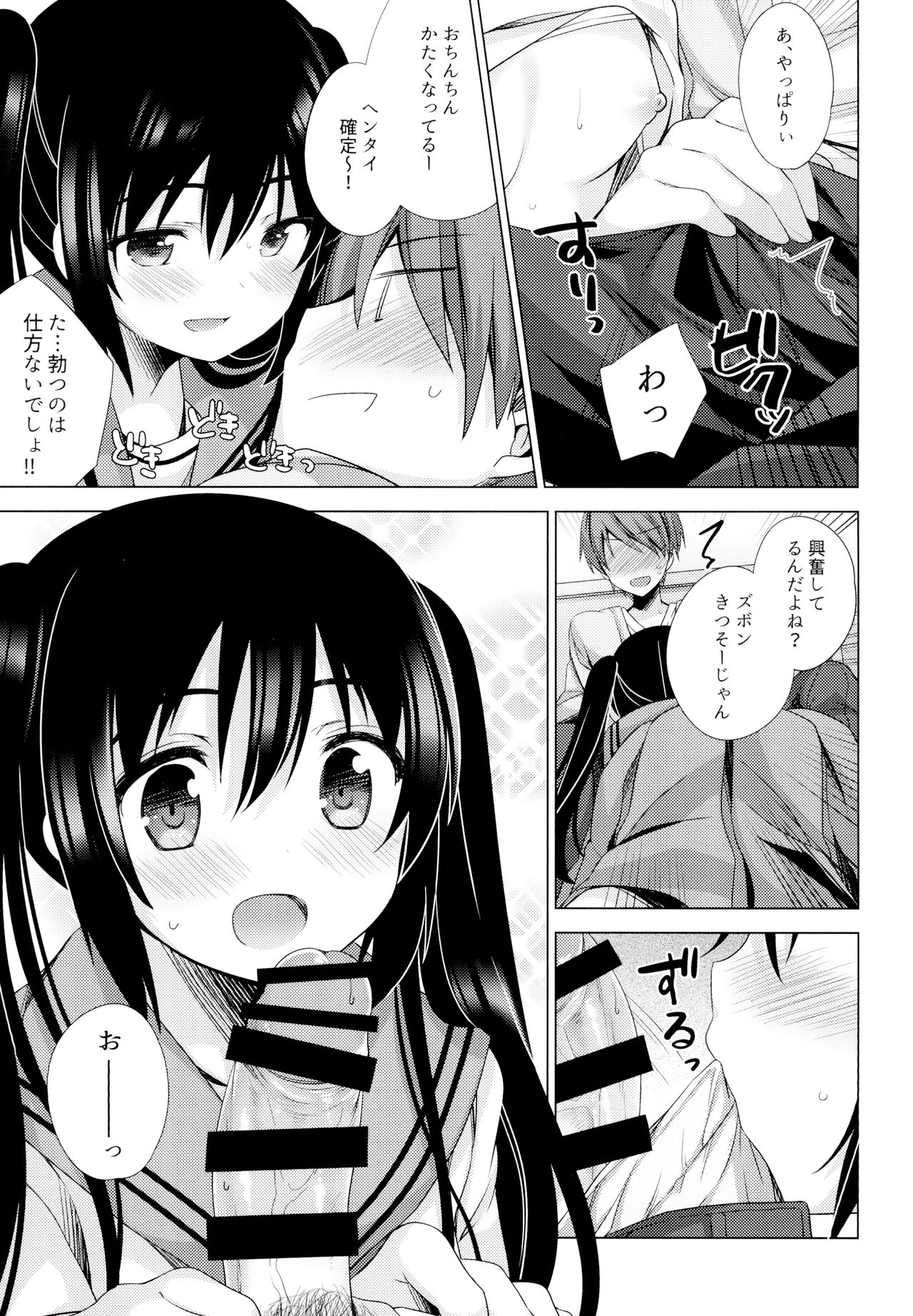 Ecchi Sasete Ageyokka? page 10 full