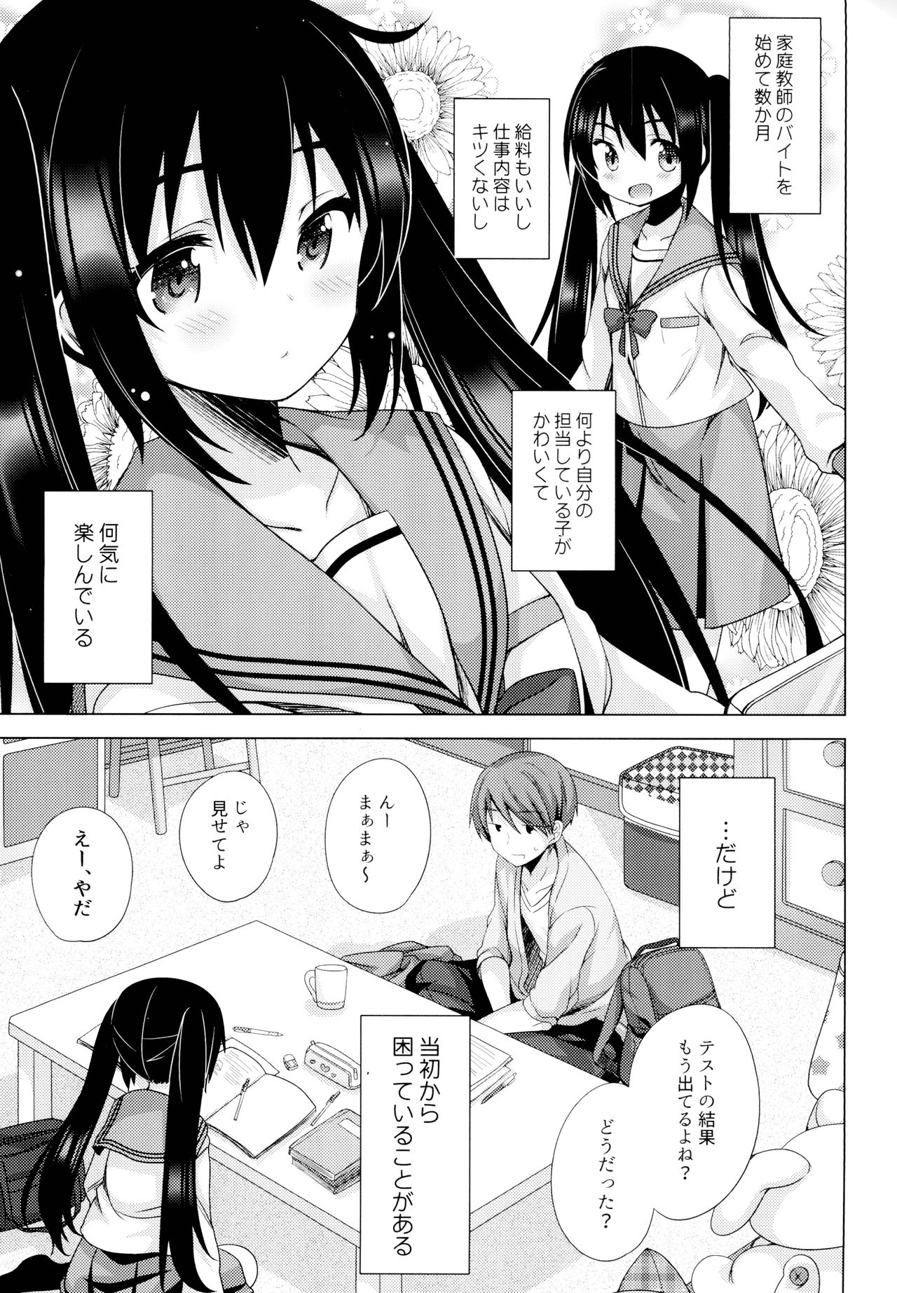 Ecchi Sasete Ageyokka? page 2 full