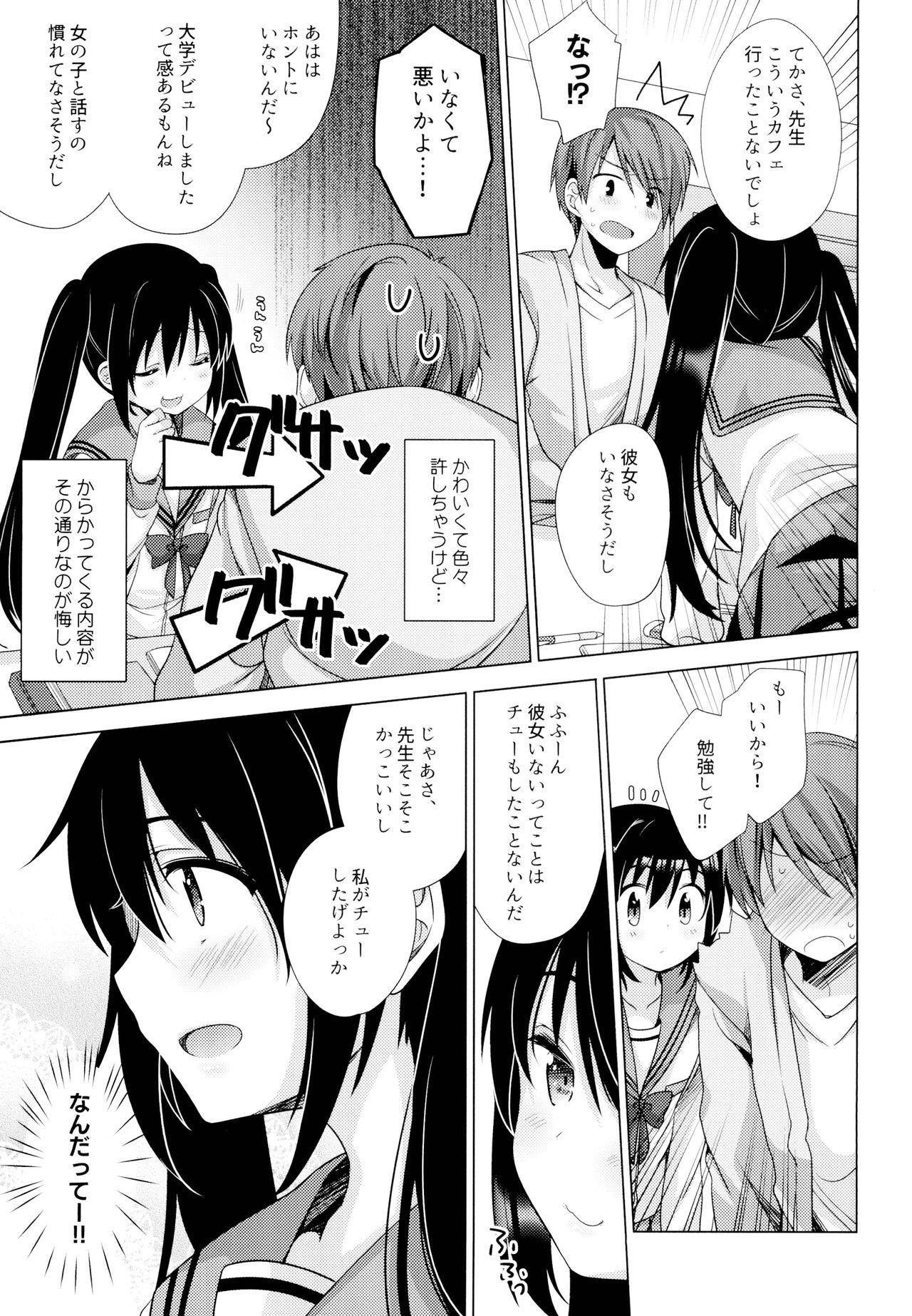 Ecchi Sasete Ageyokka? page 4 full