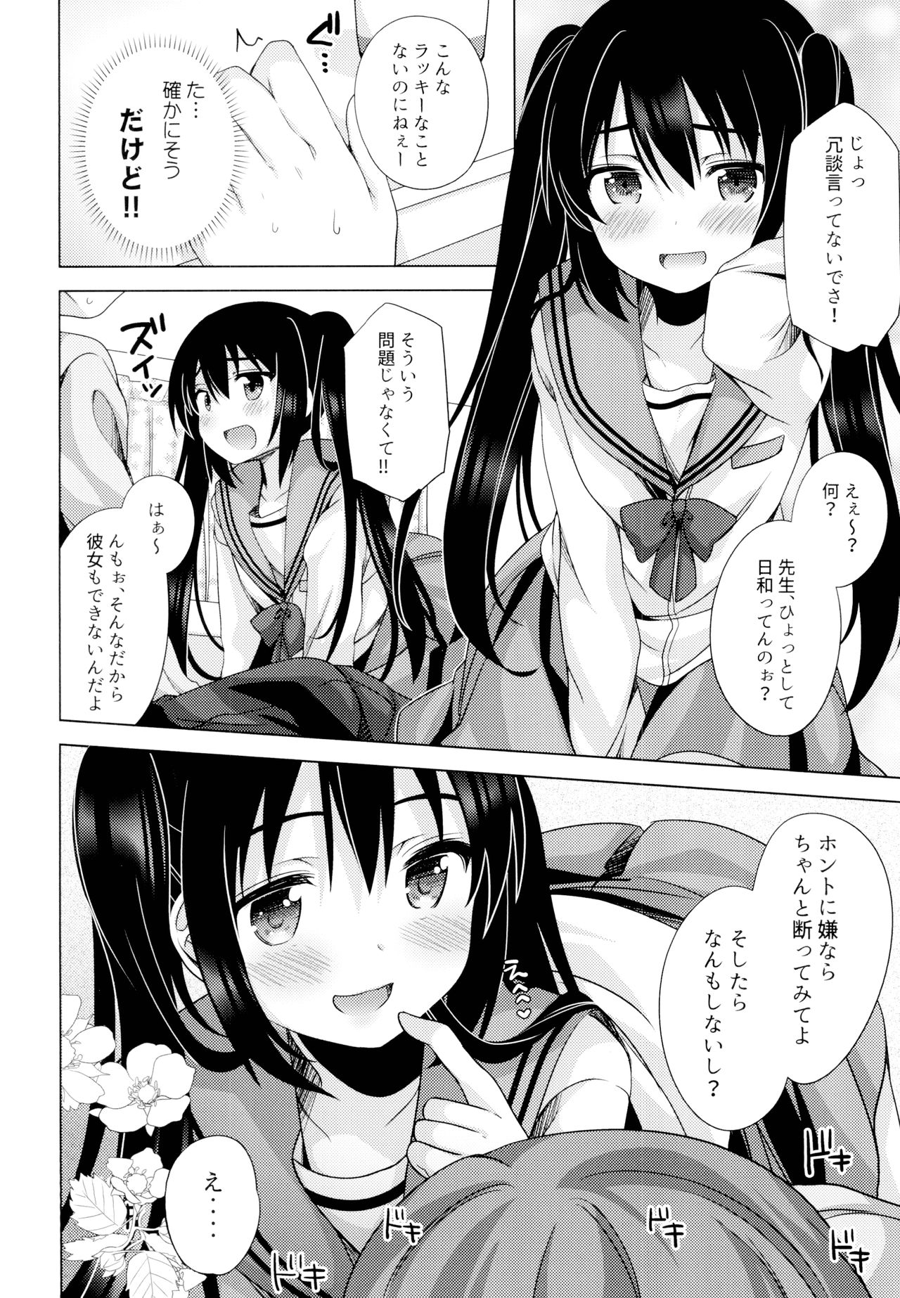 Ecchi Sasete Ageyokka? page 5 full