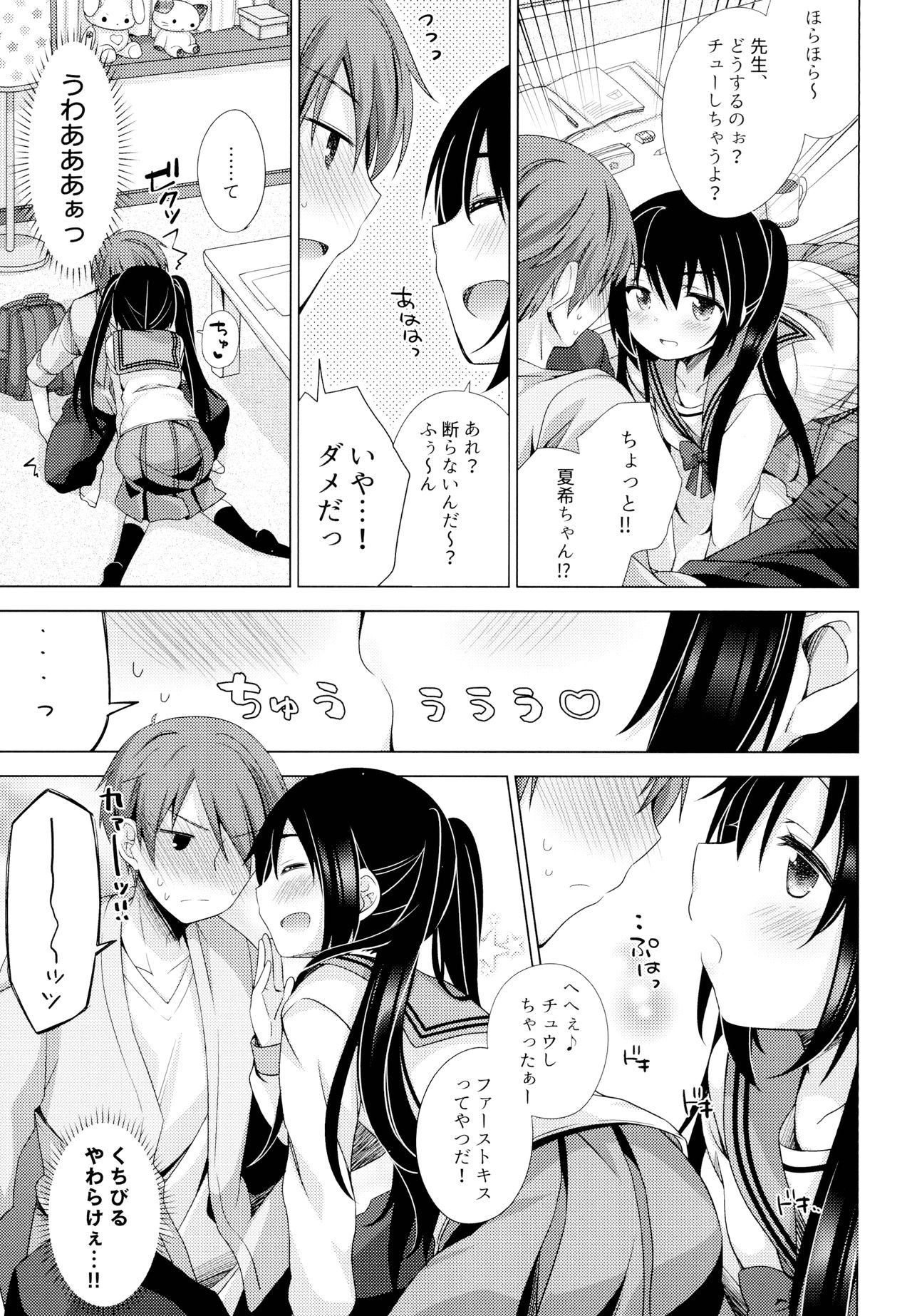 Ecchi Sasete Ageyokka? page 6 full