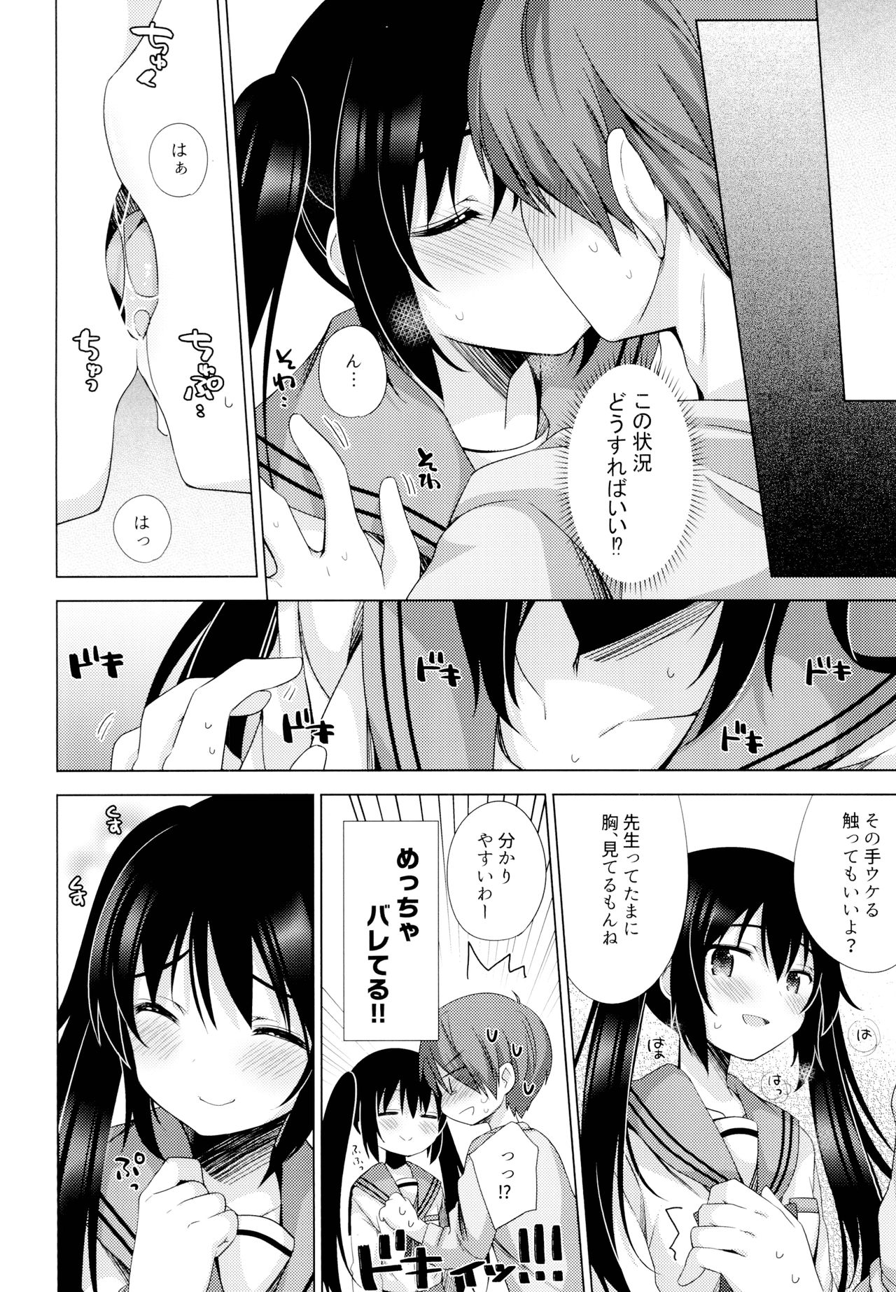 Ecchi Sasete Ageyokka? page 7 full