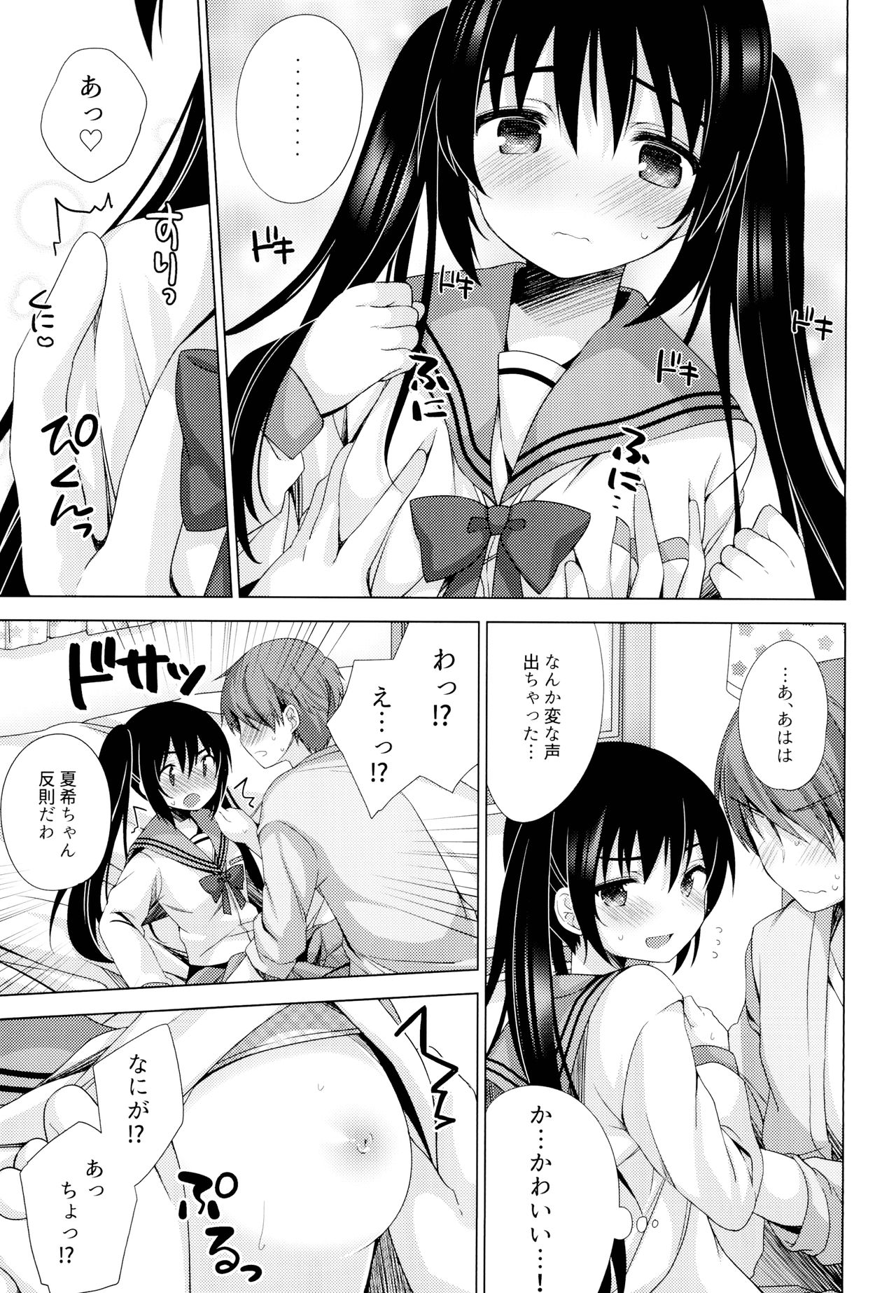 Ecchi Sasete Ageyokka? page 8 full