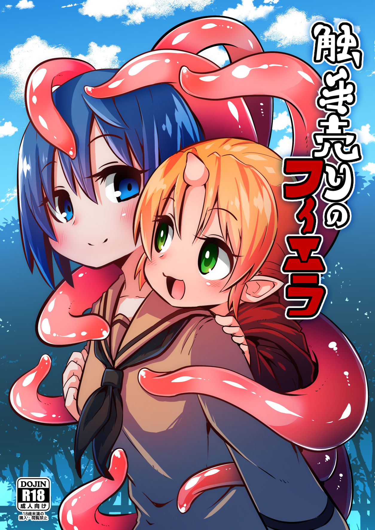 Shokushu Uri no Fiera page 1 full