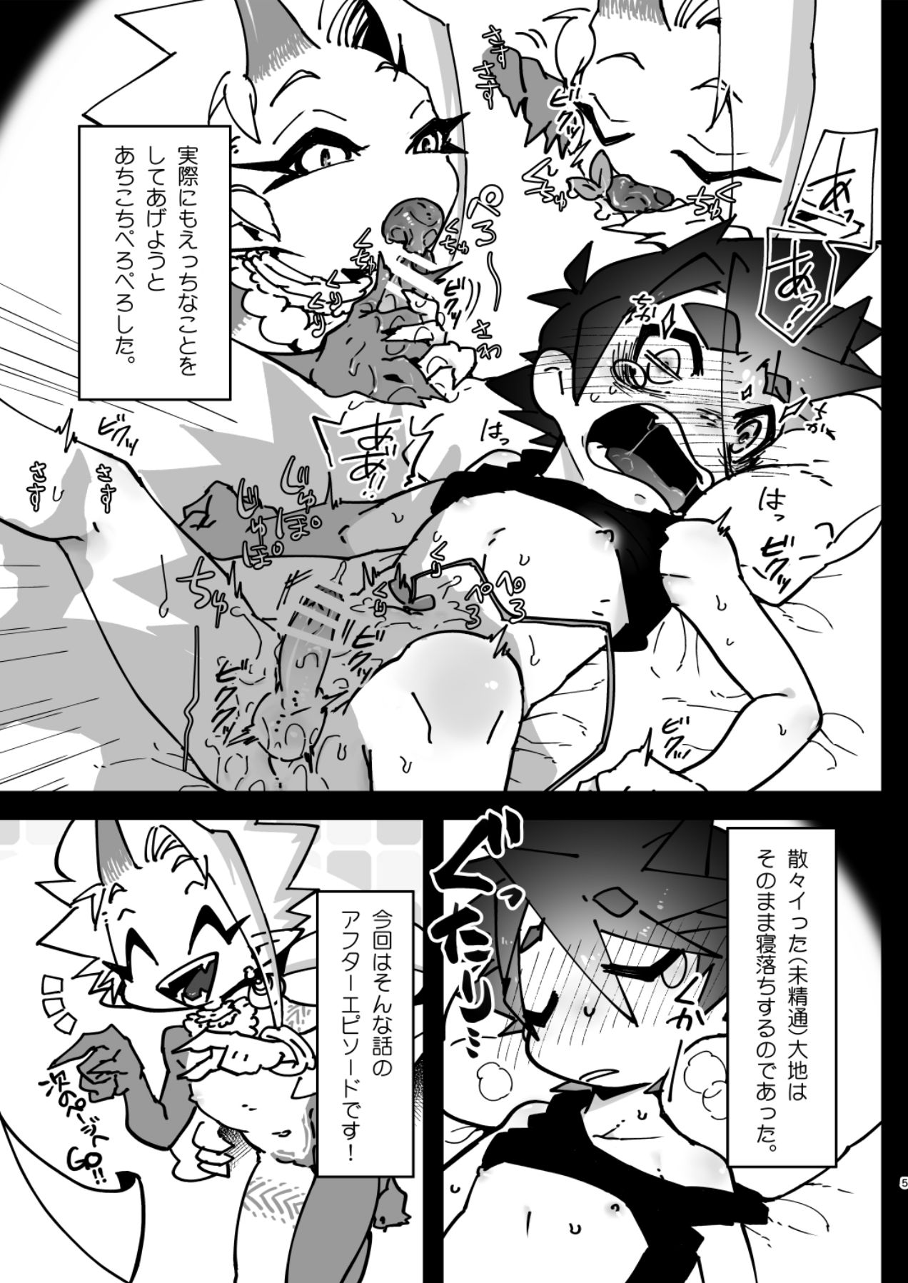 O kuchi naoshi page 5 full
