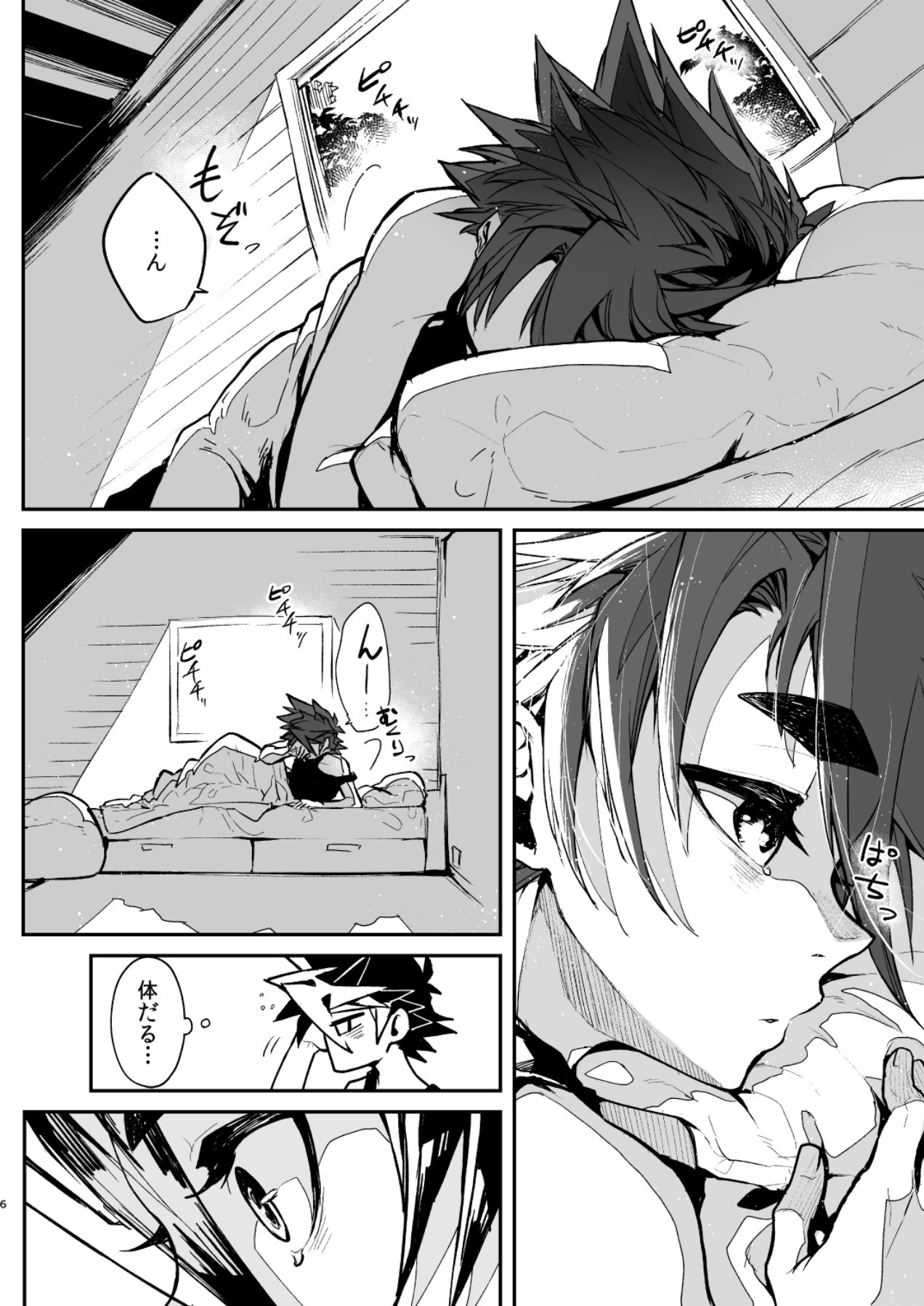 O kuchi naoshi page 6 full